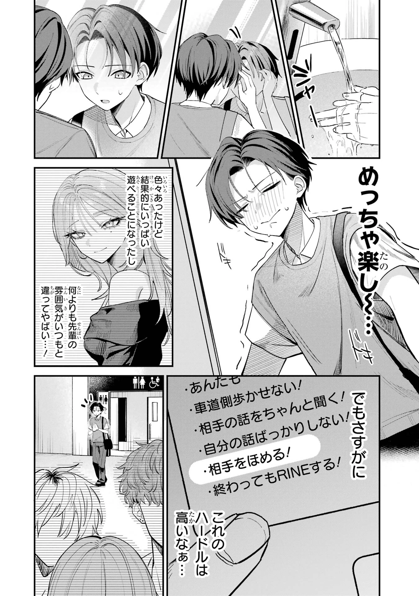 灰宮先輩は怖くてかわいい 第11話 - 2