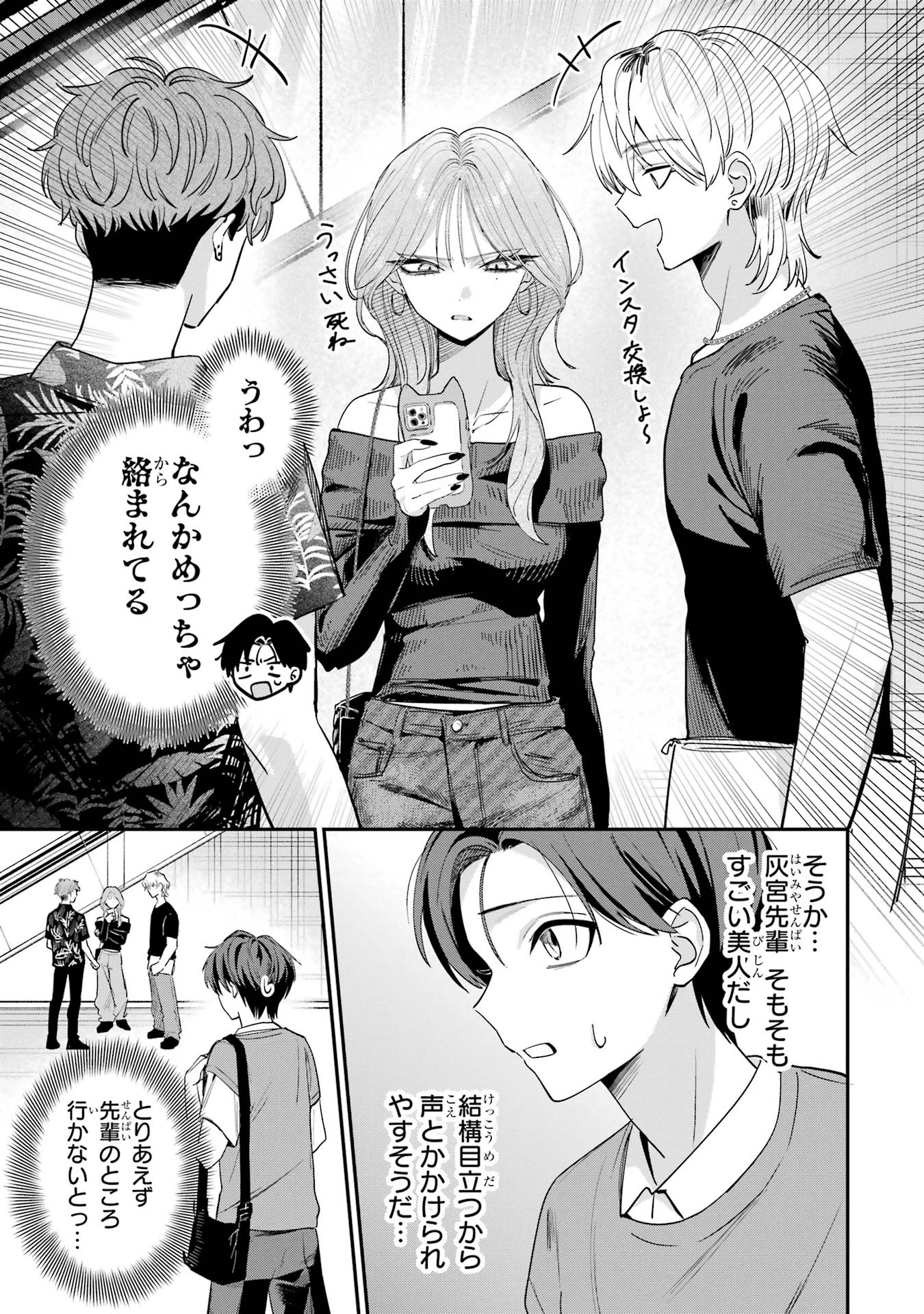 灰宮先輩は怖くてかわいい 第11話 - 3