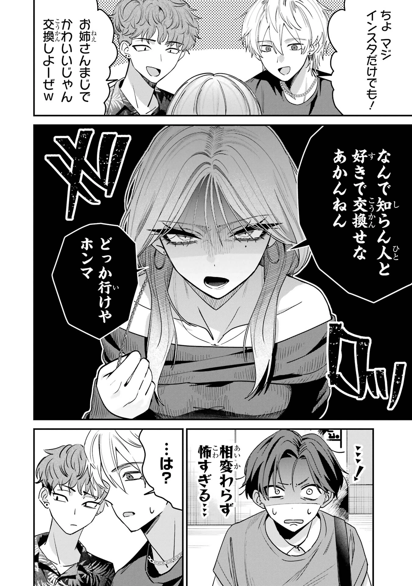 灰宮先輩は怖くてかわいい 第11話 - 4