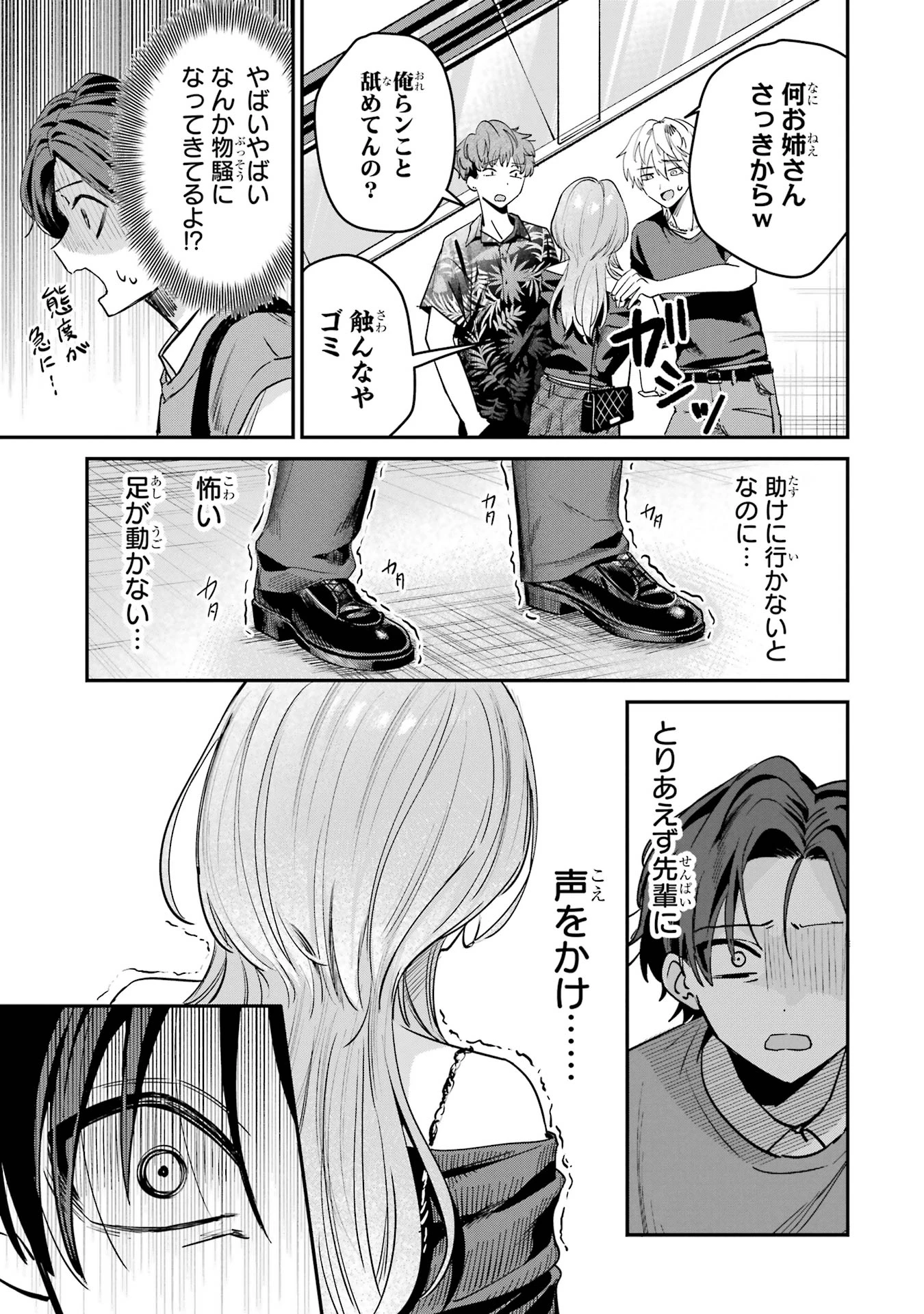 灰宮先輩は怖くてかわいい 第11話 - 5