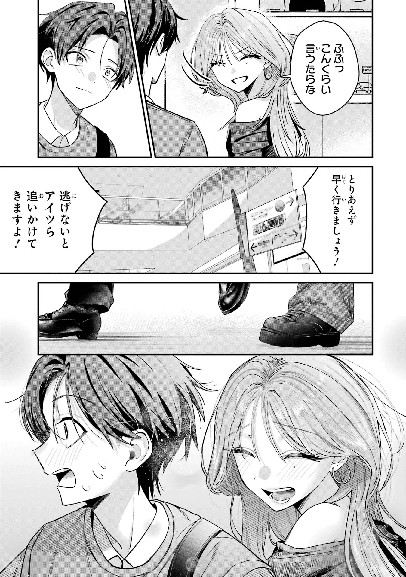 灰宮先輩は怖くてかわいい 第11話 - 11