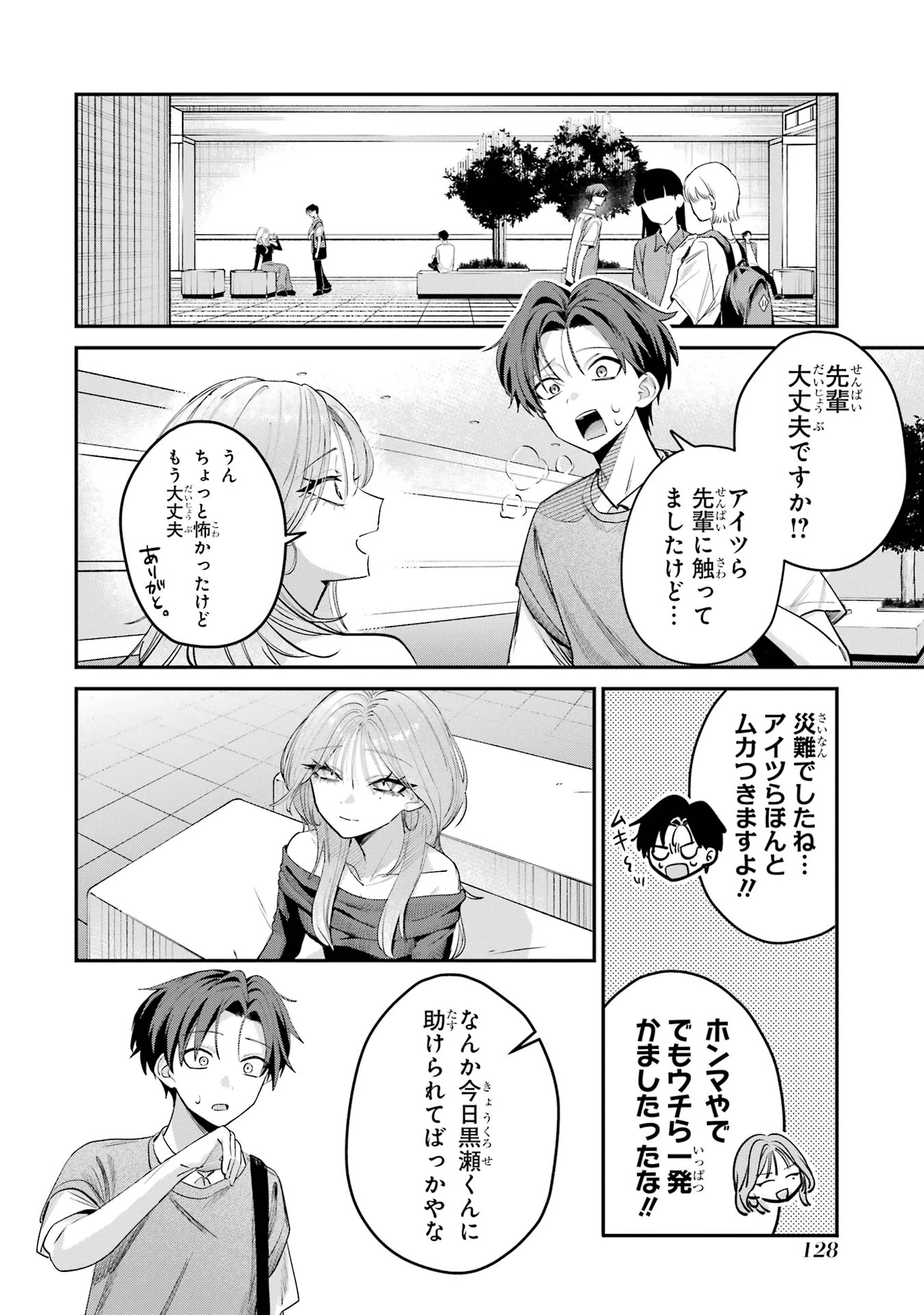 灰宮先輩は怖くてかわいい 第11話 - 12