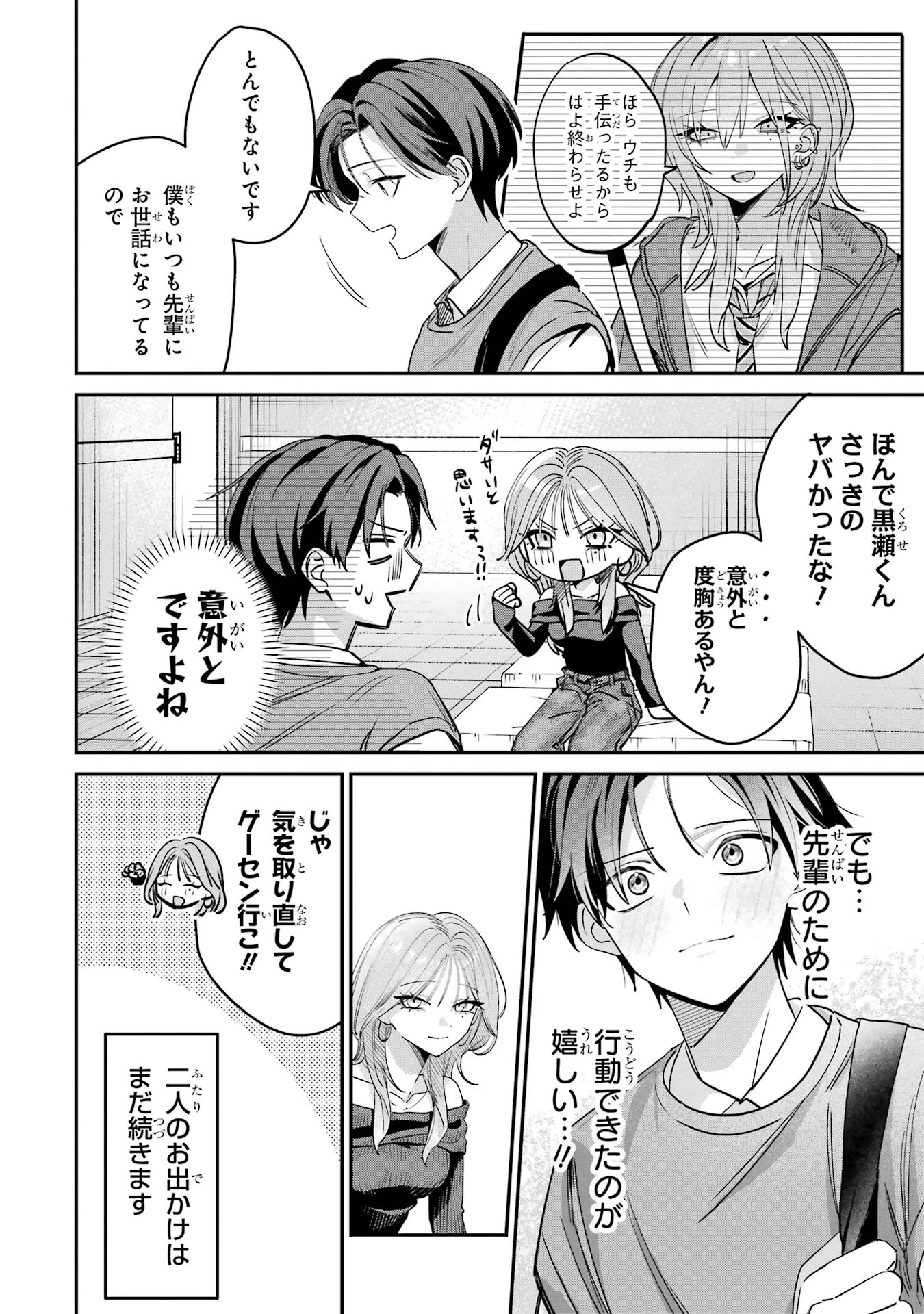 灰宮先輩は怖くてかわいい 第11話 - 14
