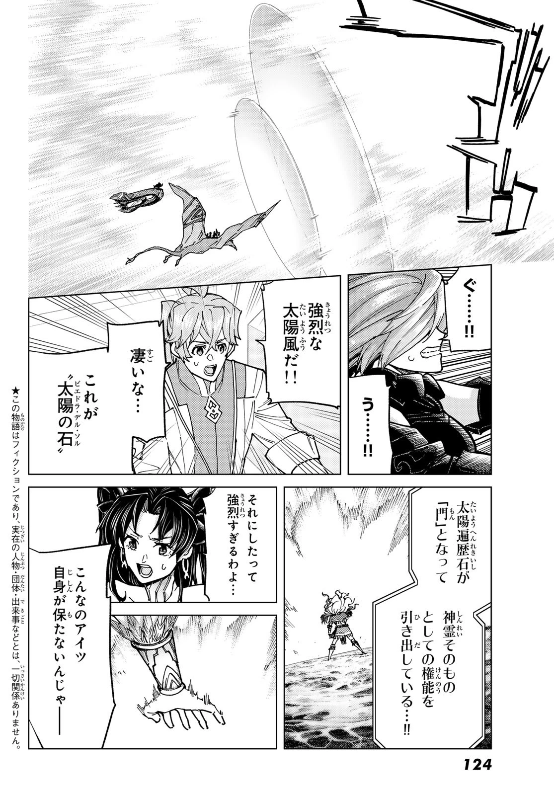 FATE/GRAND ORDER -TURAS RÉALTA- RAW 第92話 - 4