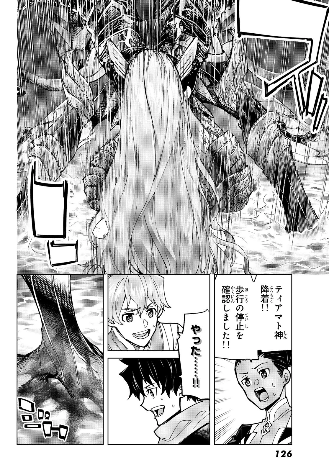 FATE/GRAND ORDER -TURAS RÉALTA- RAW 第92話 - 6