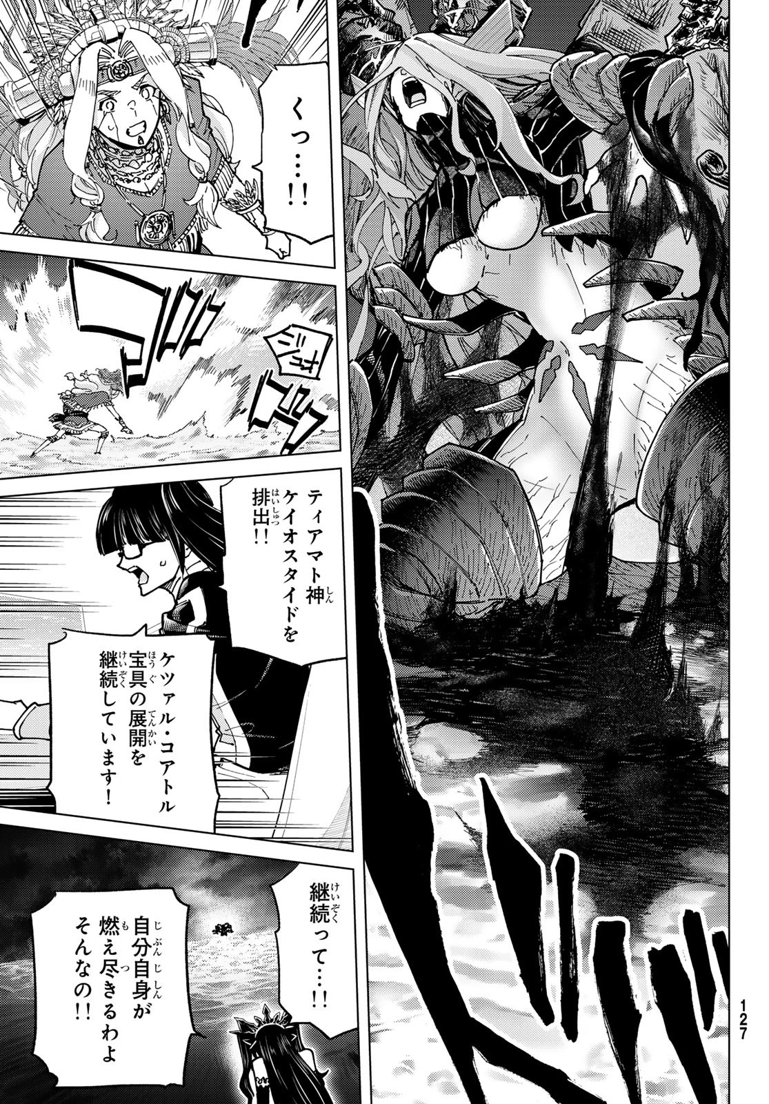 FATE/GRAND ORDER -TURAS RÉALTA- RAW 第92話 - 7