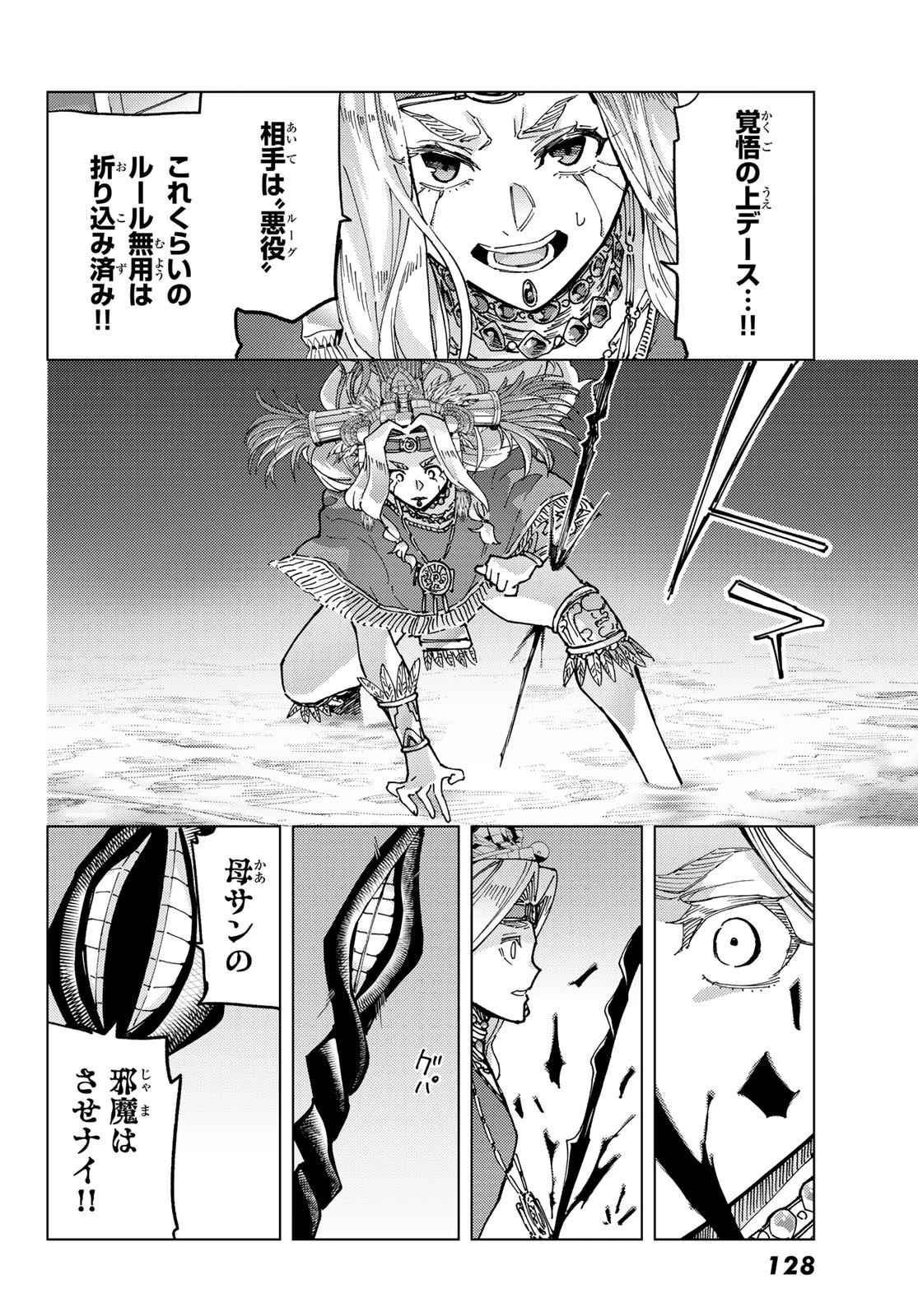 FATE/GRAND ORDER -TURAS RÉALTA- RAW 第92話 - 8