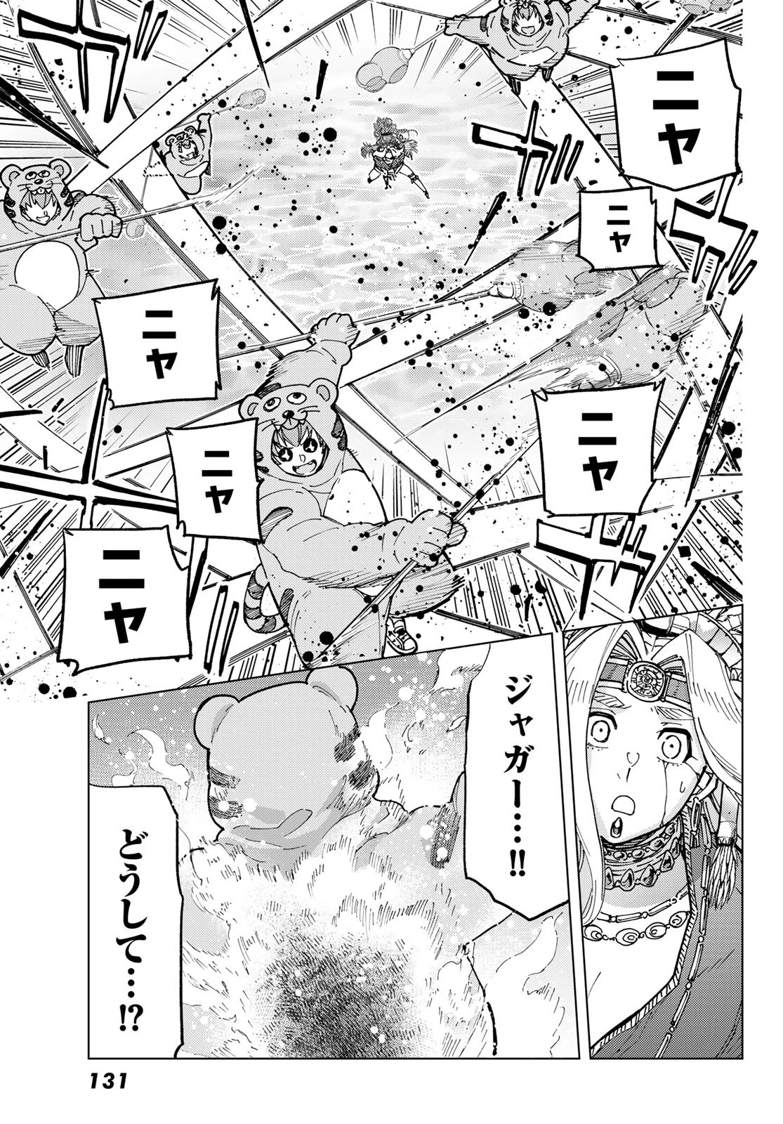 FATE/GRAND ORDER -TURAS RÉALTA- RAW 第92話 - 11