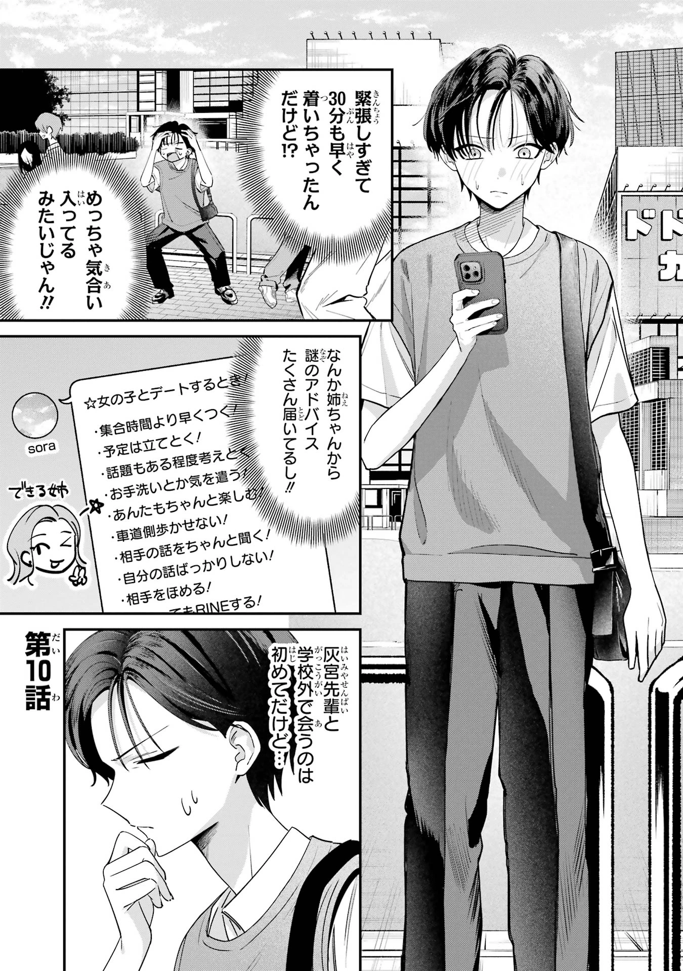 灰宮先輩は怖くてかわいい 第10話 - 1