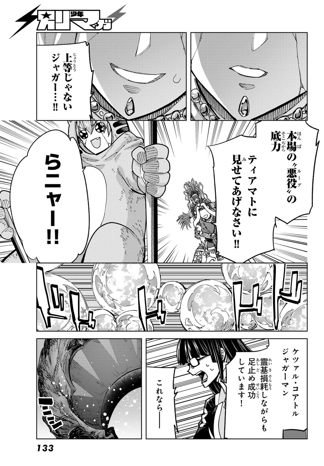 FATE/GRAND ORDER -TURAS RÉALTA- RAW 第92話 - 13