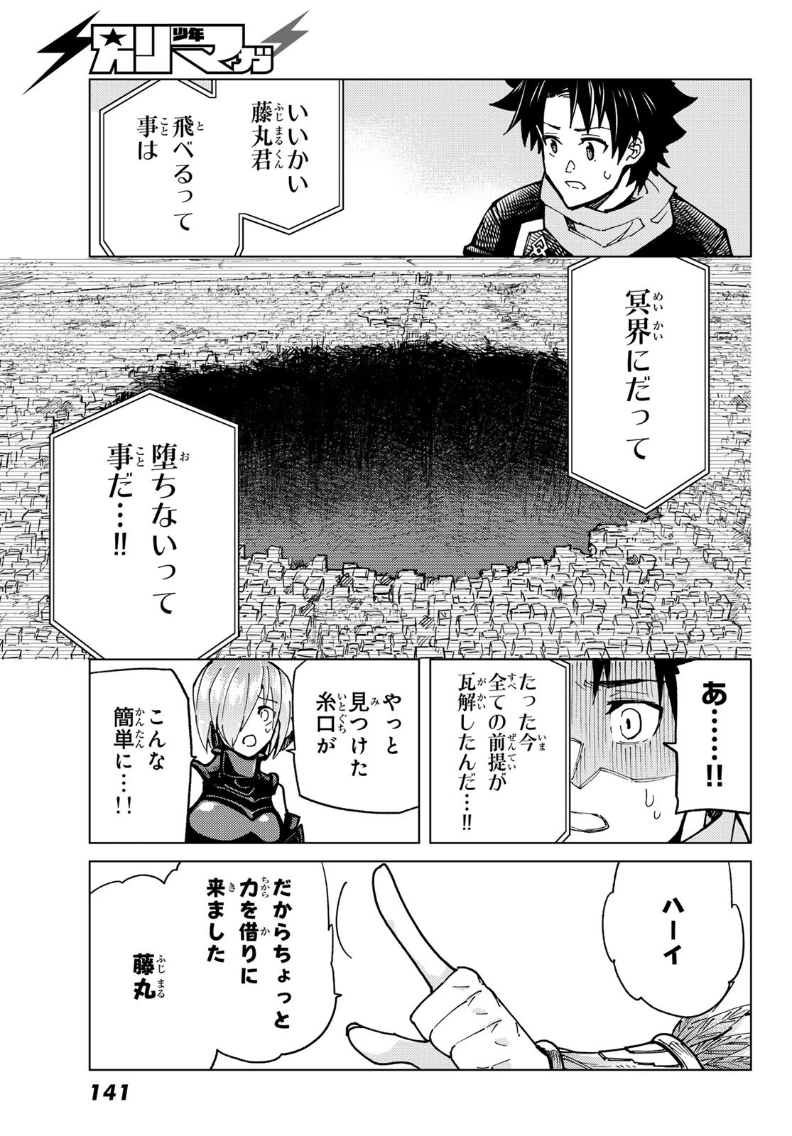 FATE/GRAND ORDER -TURAS RÉALTA- RAW 第92話 - 21