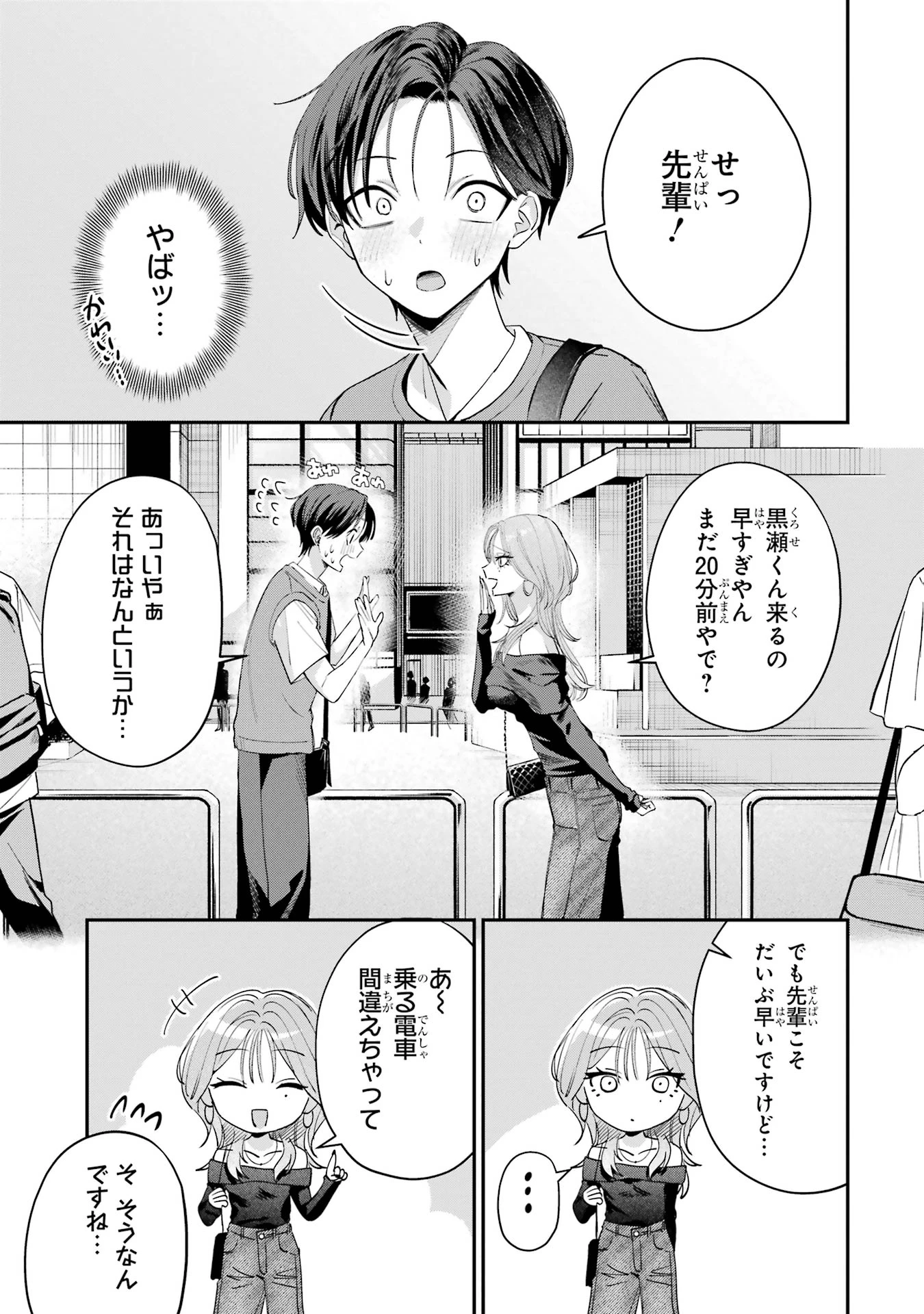 灰宮先輩は怖くてかわいい 第10話 - 5