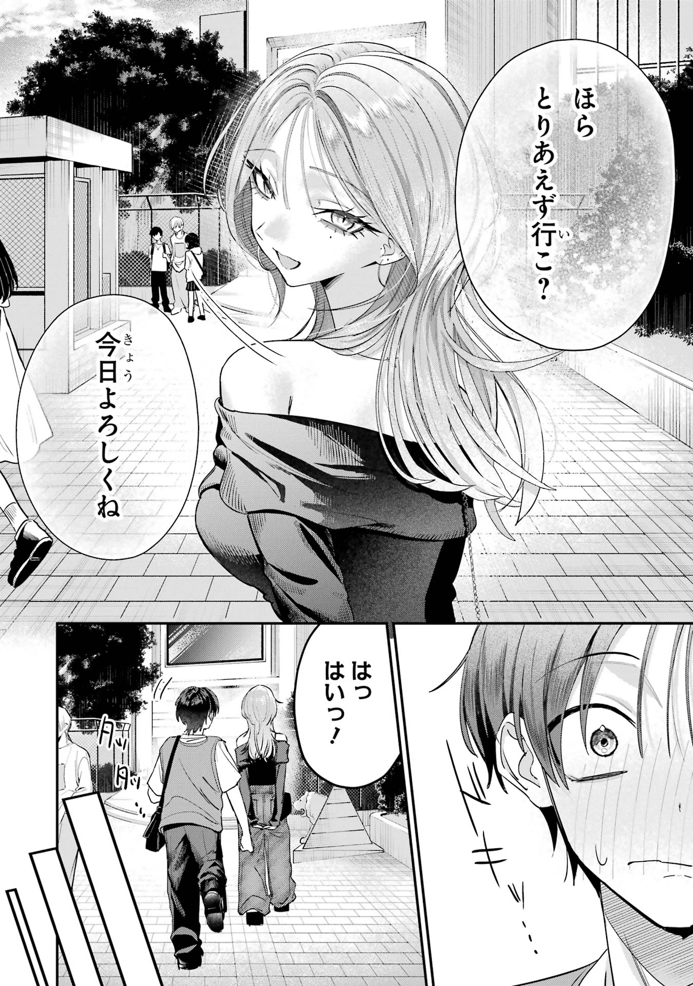 灰宮先輩は怖くてかわいい 第10話 - 6
