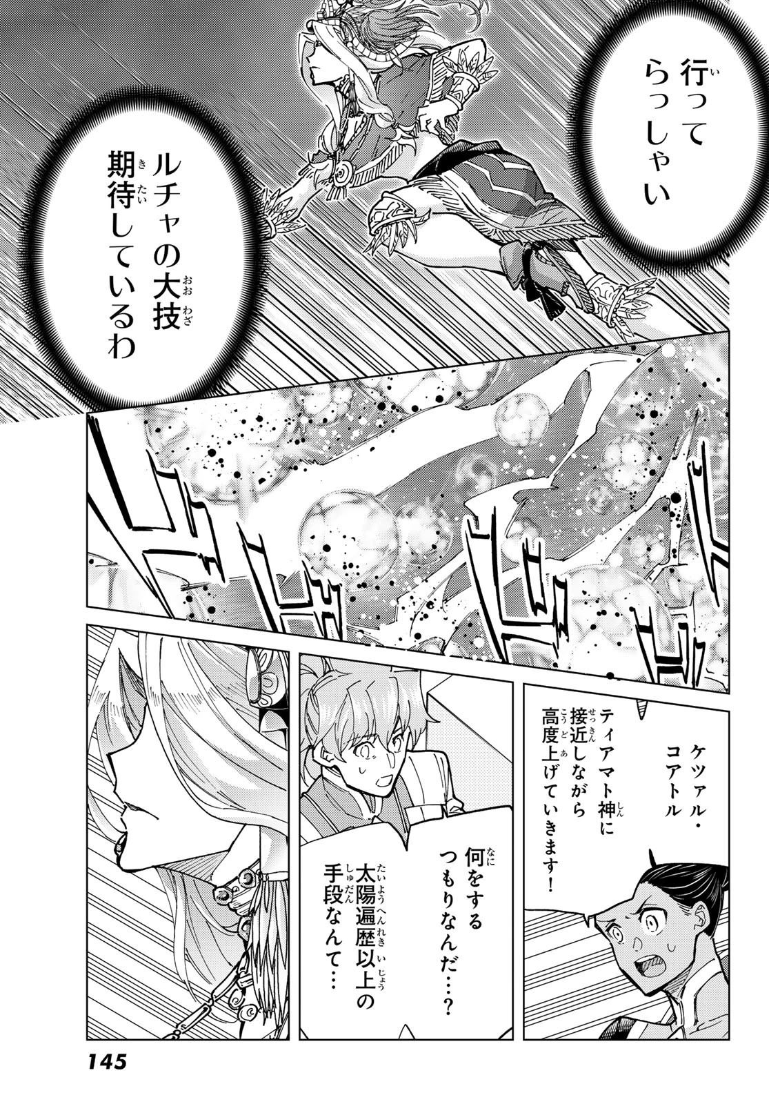 FATE/GRAND ORDER -TURAS RÉALTA- RAW 第92話 - 25