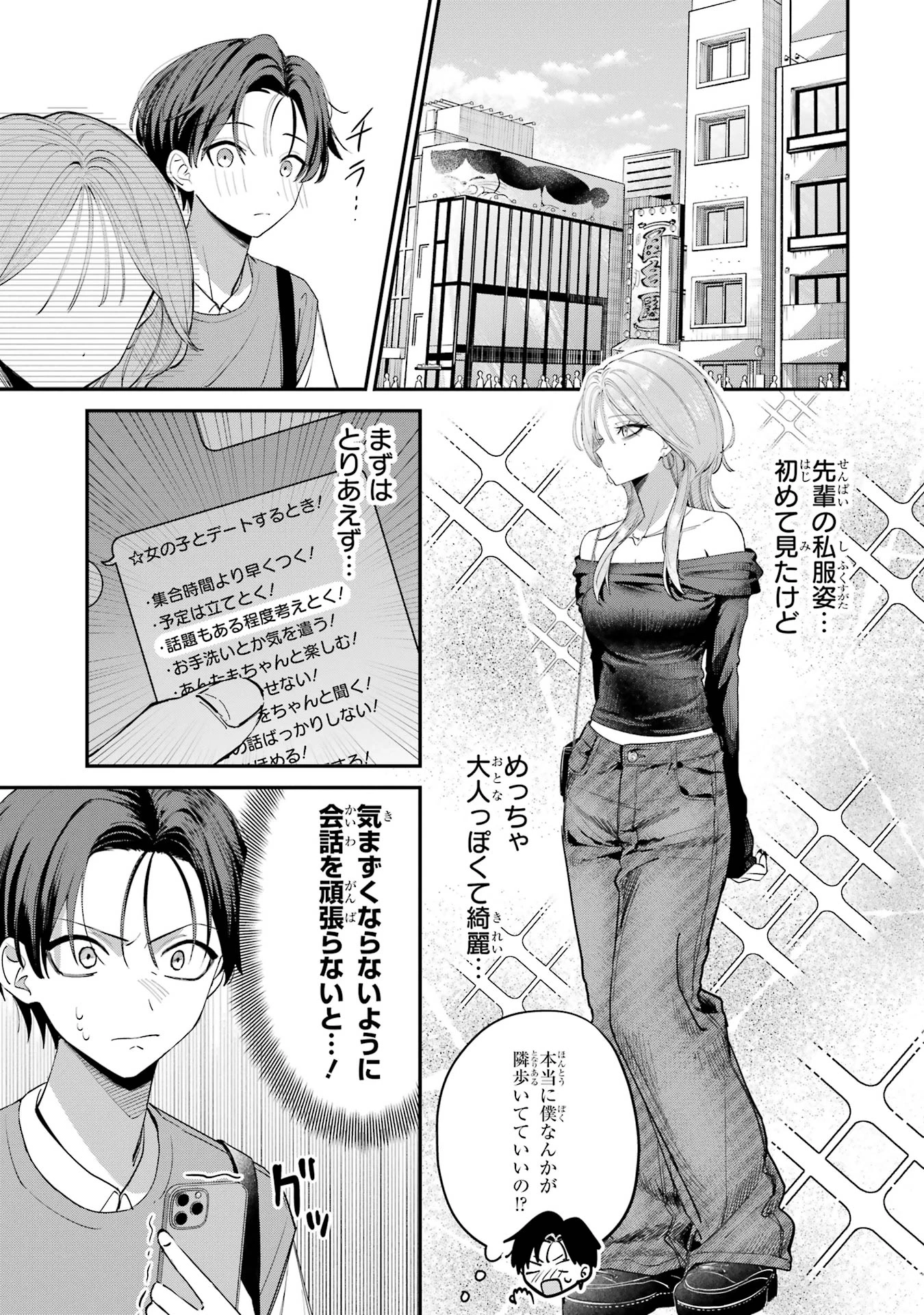 灰宮先輩は怖くてかわいい 第10話 - 7