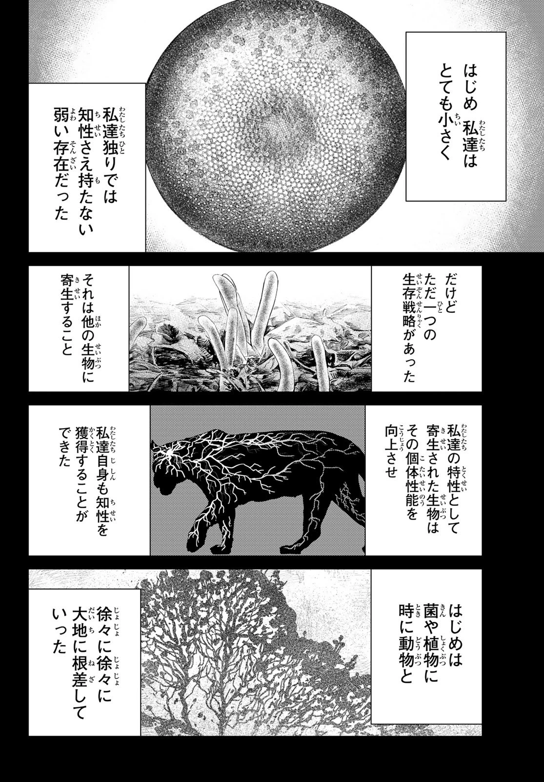 FATE/GRAND ORDER -TURAS RÉALTA- RAW 第92話 - 26