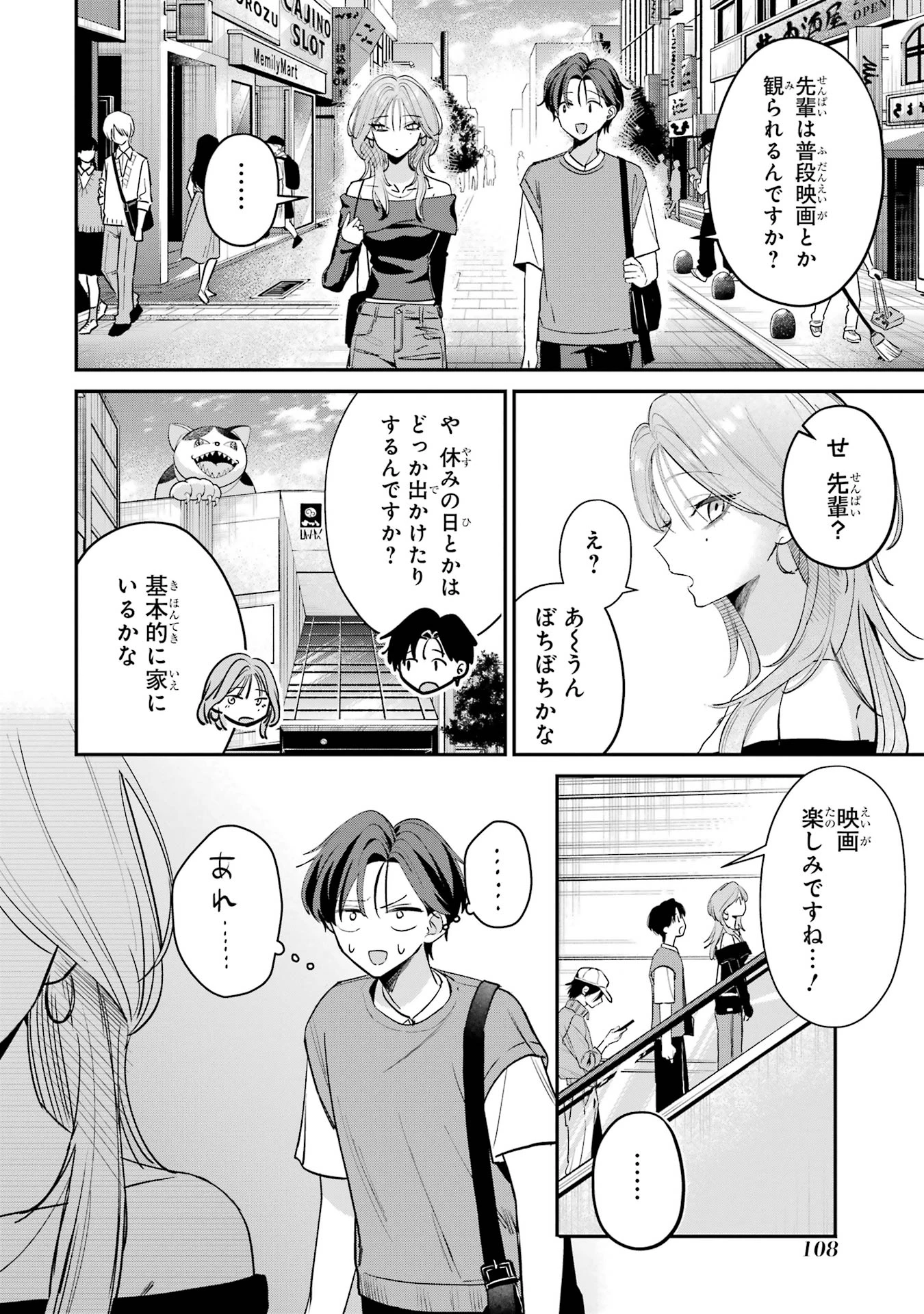 灰宮先輩は怖くてかわいい 第10話 - 8