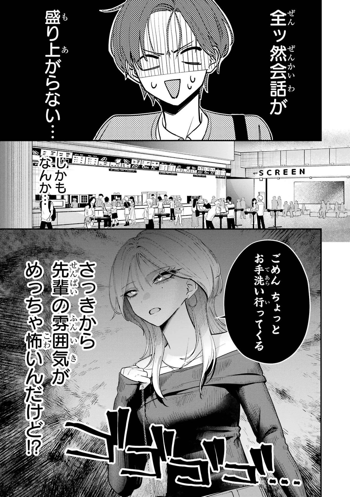 灰宮先輩は怖くてかわいい 第10話 - 9