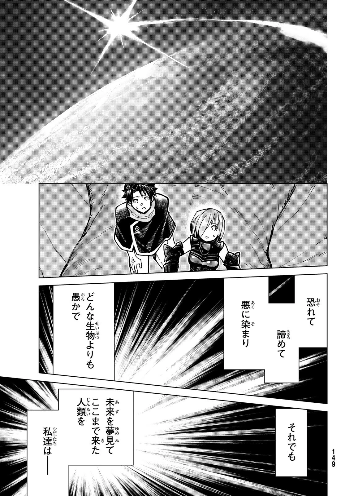 FATE/GRAND ORDER -TURAS RÉALTA- RAW 第92話 - 29