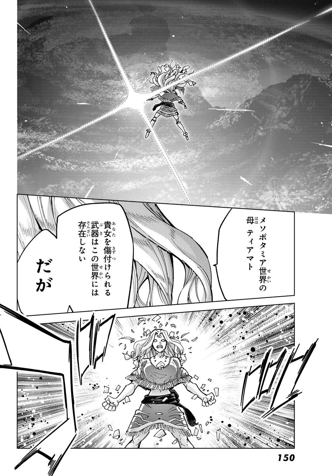 FATE/GRAND ORDER -TURAS RÉALTA- RAW 第92話 - 30