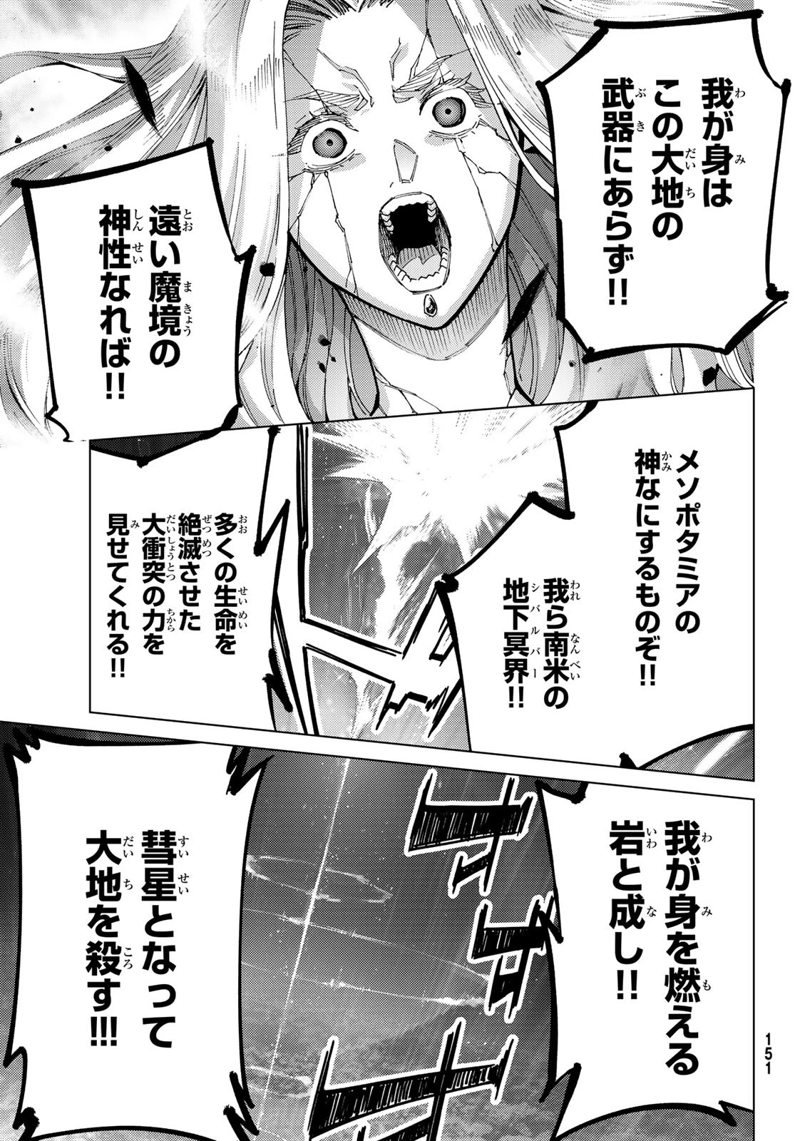 FATE/GRAND ORDER -TURAS RÉALTA- RAW 第92話 - 31