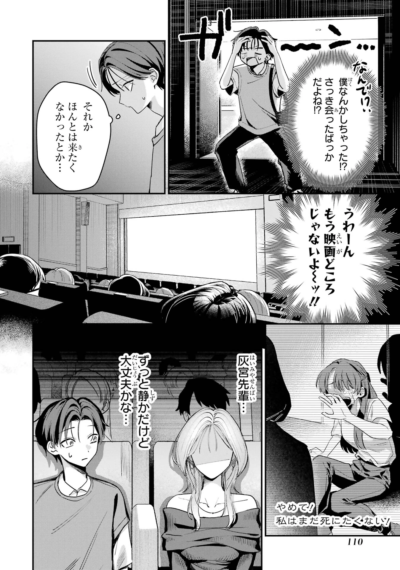 灰宮先輩は怖くてかわいい 第10話 - 10
