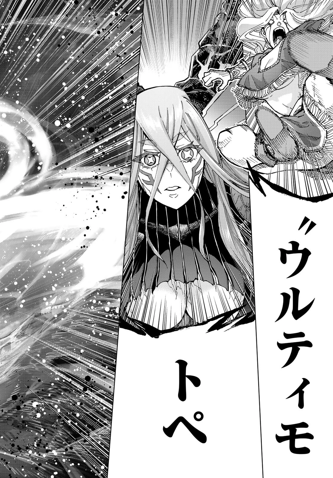 FATE/GRAND ORDER -TURAS RÉALTA- RAW 第92話 - 32