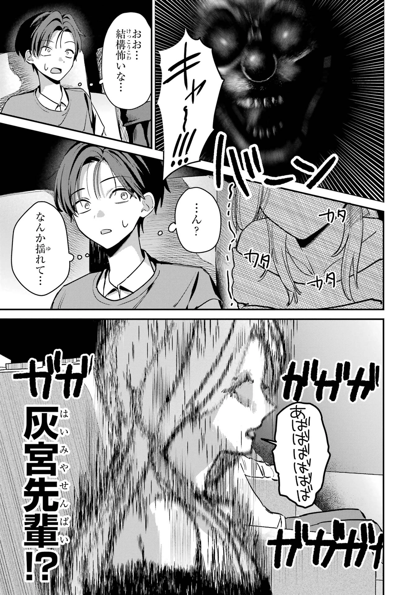 灰宮先輩は怖くてかわいい 第10話 - 11