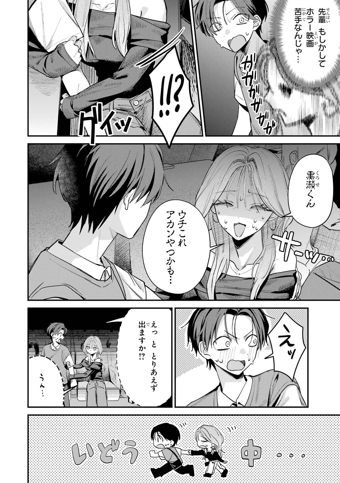 灰宮先輩は怖くてかわいい 第10話 - 12