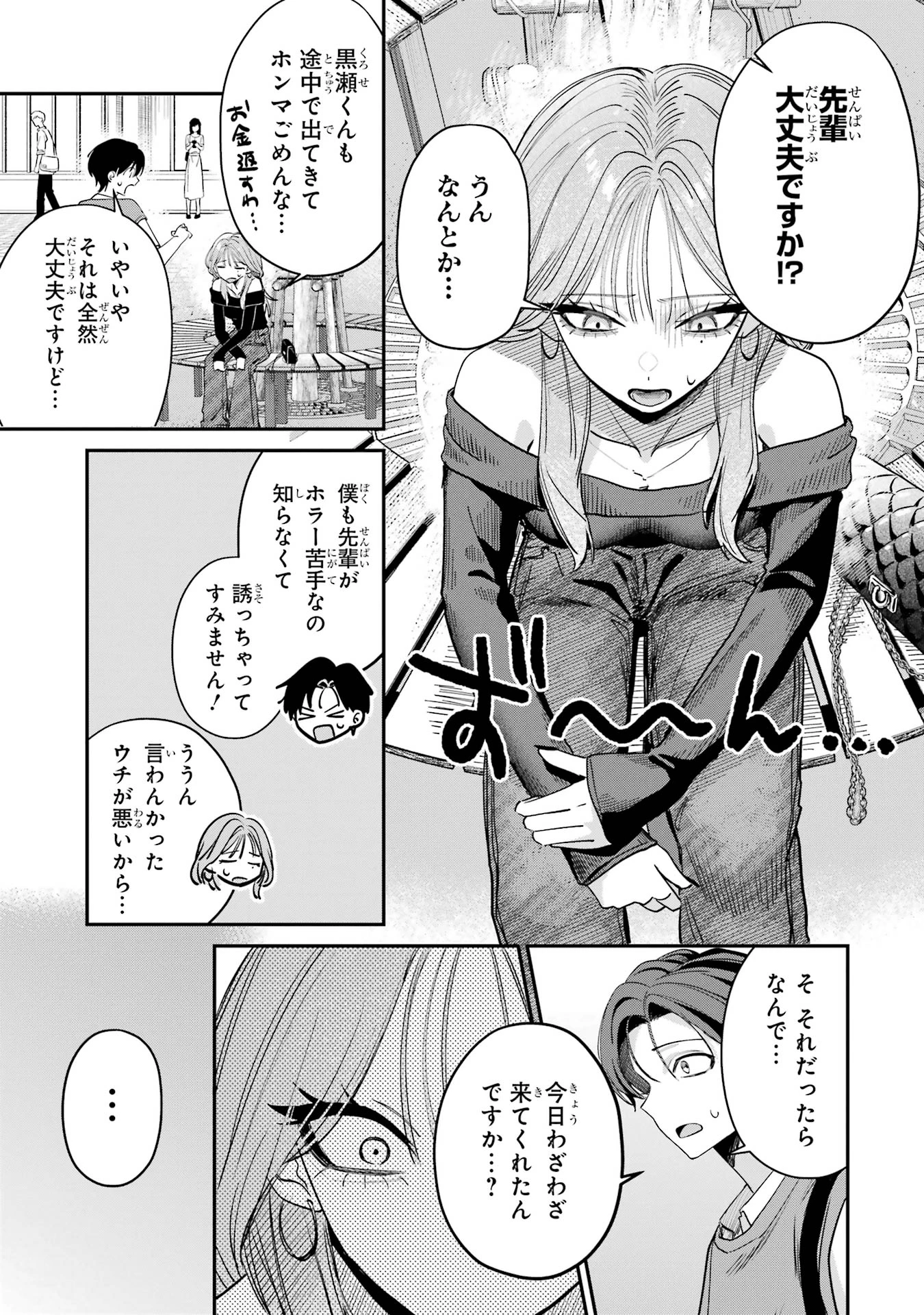 灰宮先輩は怖くてかわいい 第10話 - 13