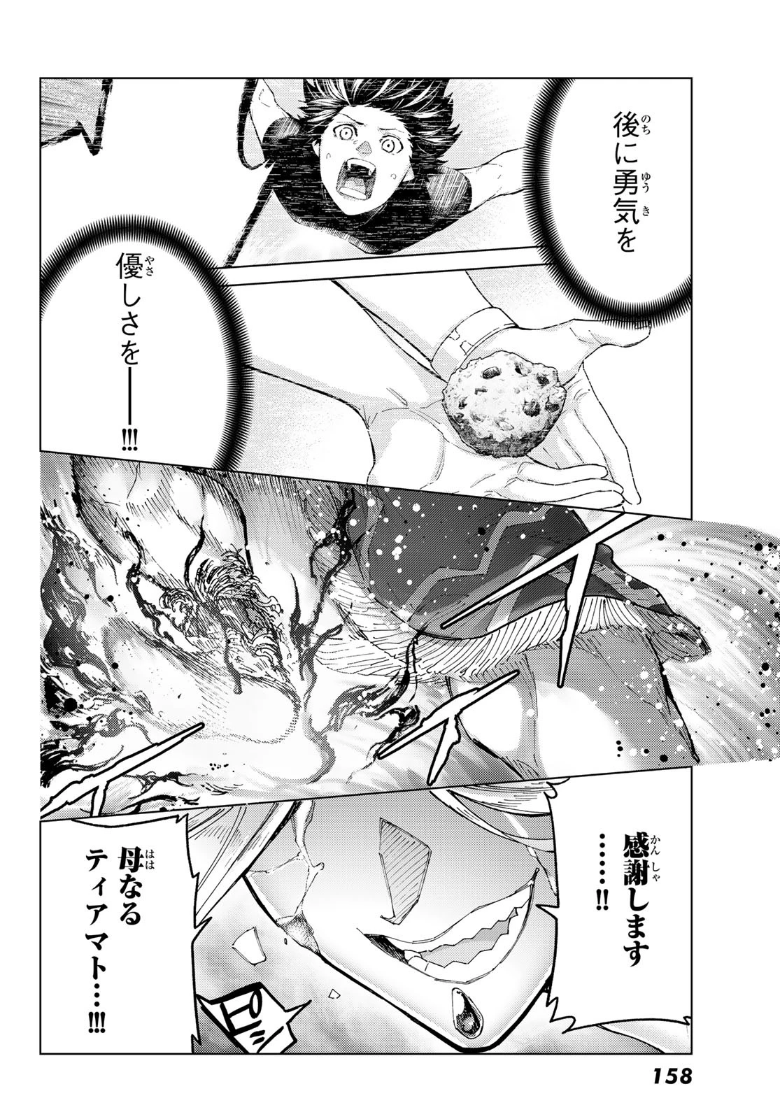 FATE/GRAND ORDER -TURAS RÉALTA- RAW 第92話 - 38