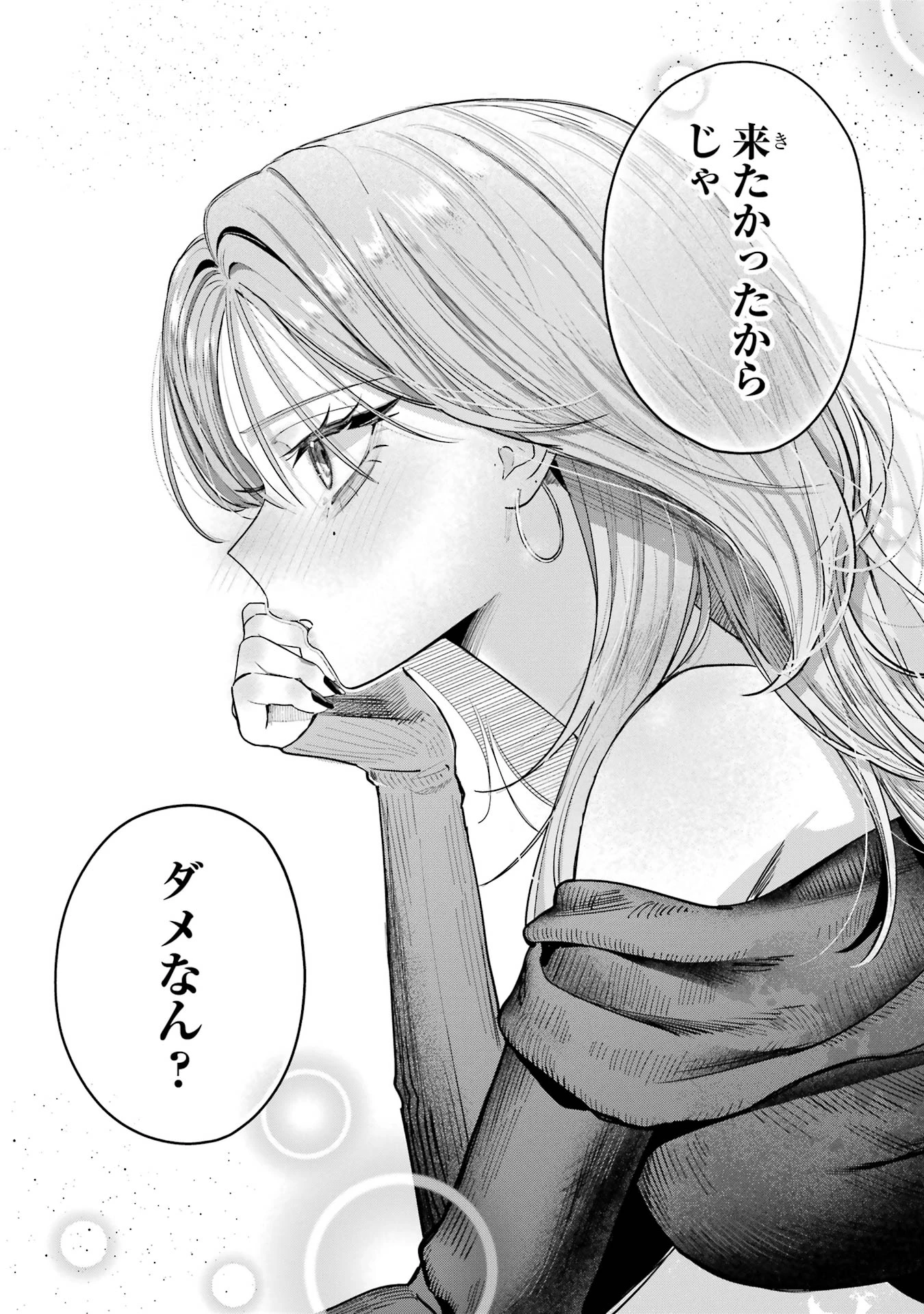 灰宮先輩は怖くてかわいい 第10話 - 14