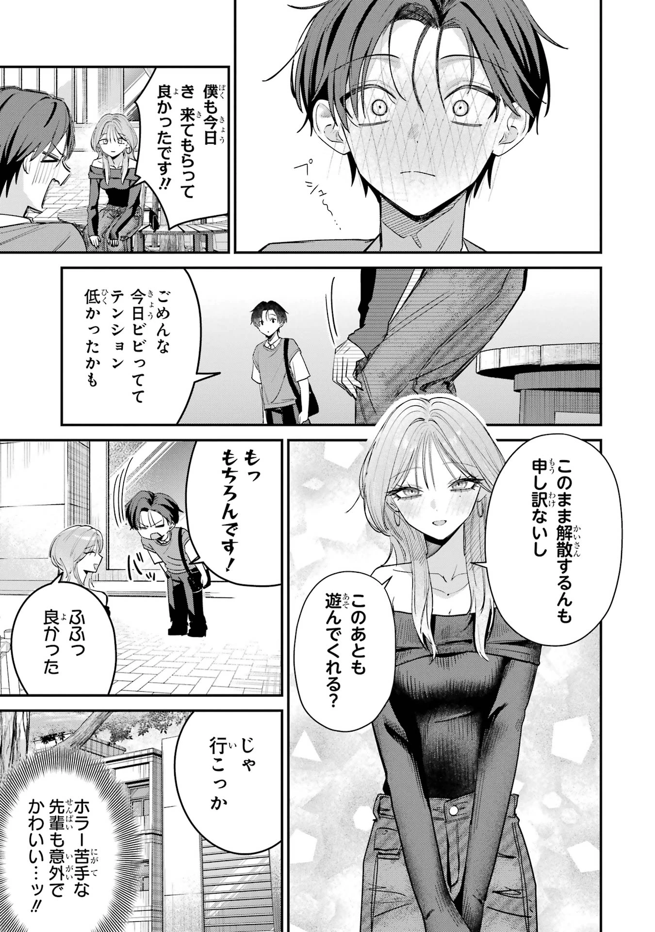 灰宮先輩は怖くてかわいい 第10話 - 15