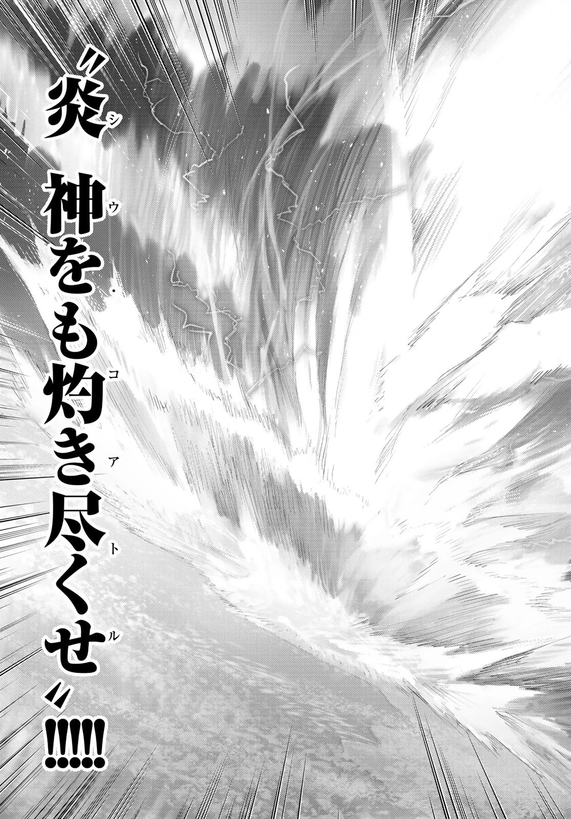 FATE/GRAND ORDER -TURAS RÉALTA- RAW 第92話 - 41