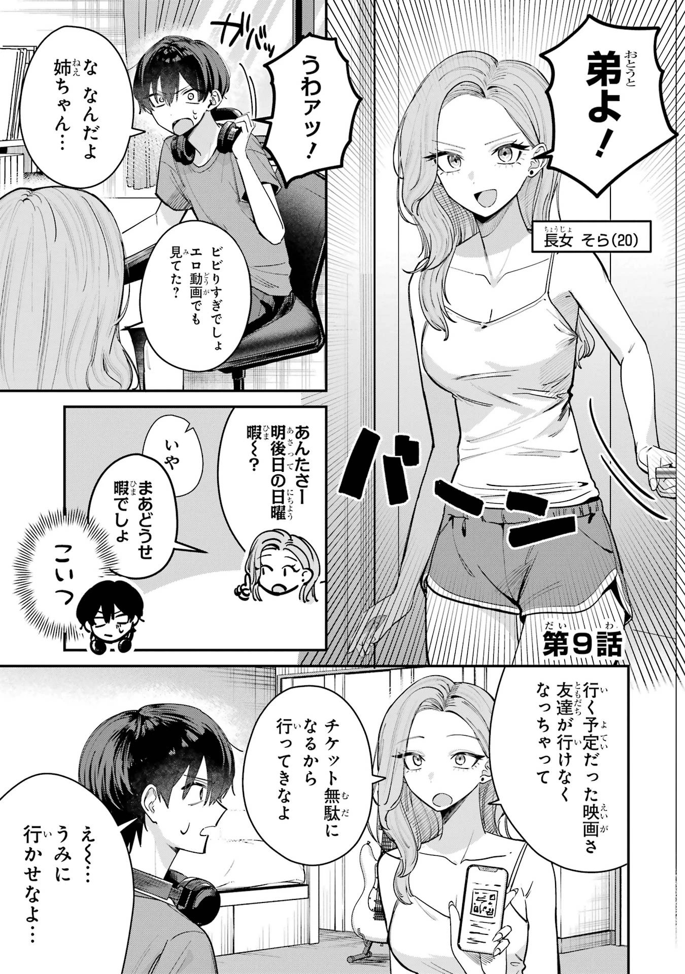 灰宮先輩は怖くてかわいい 第9話 - 1