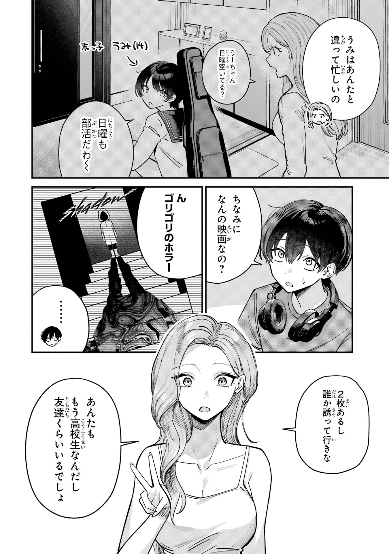 灰宮先輩は怖くてかわいい 第9話 - 2