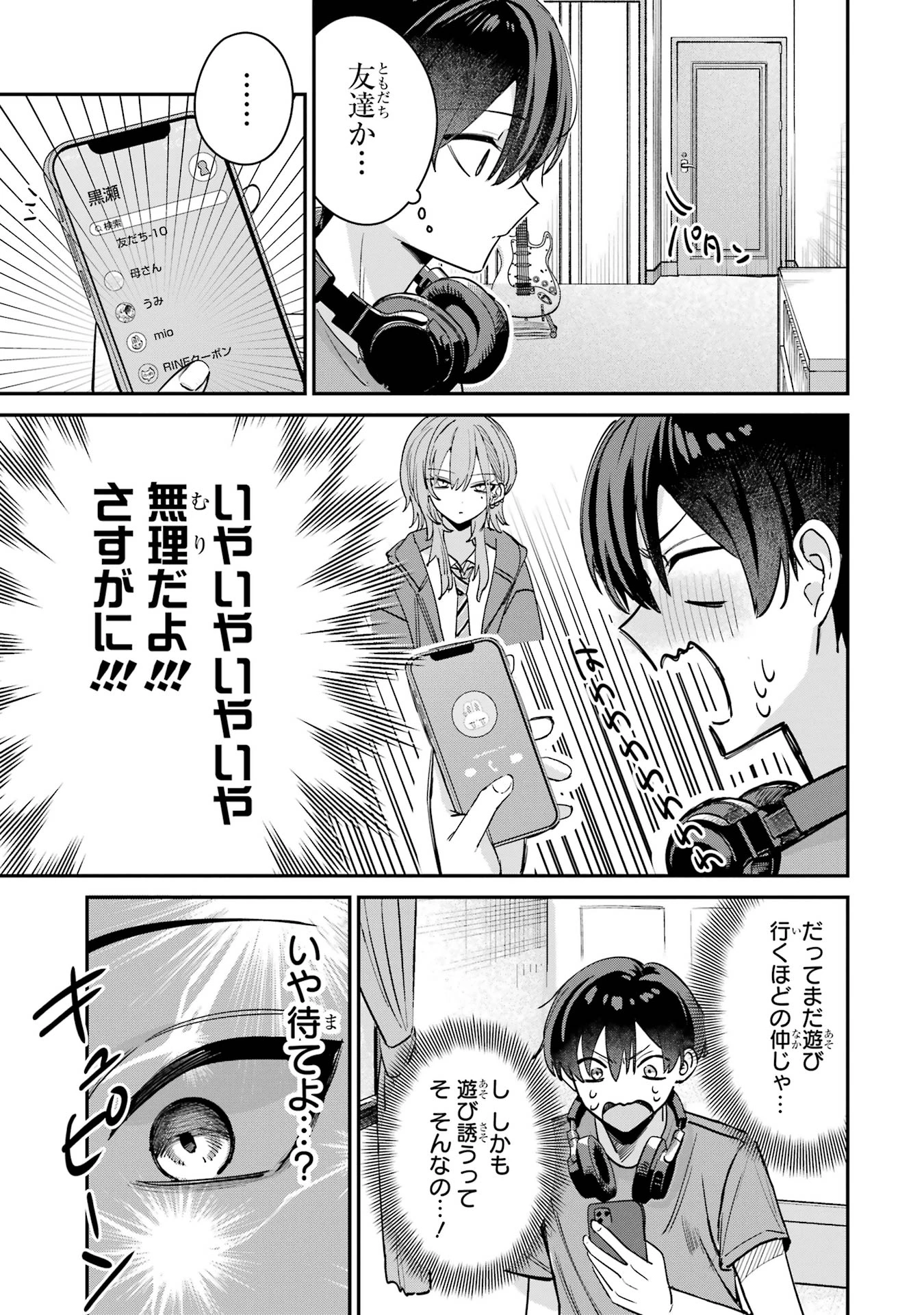 灰宮先輩は怖くてかわいい 第9話 - 3