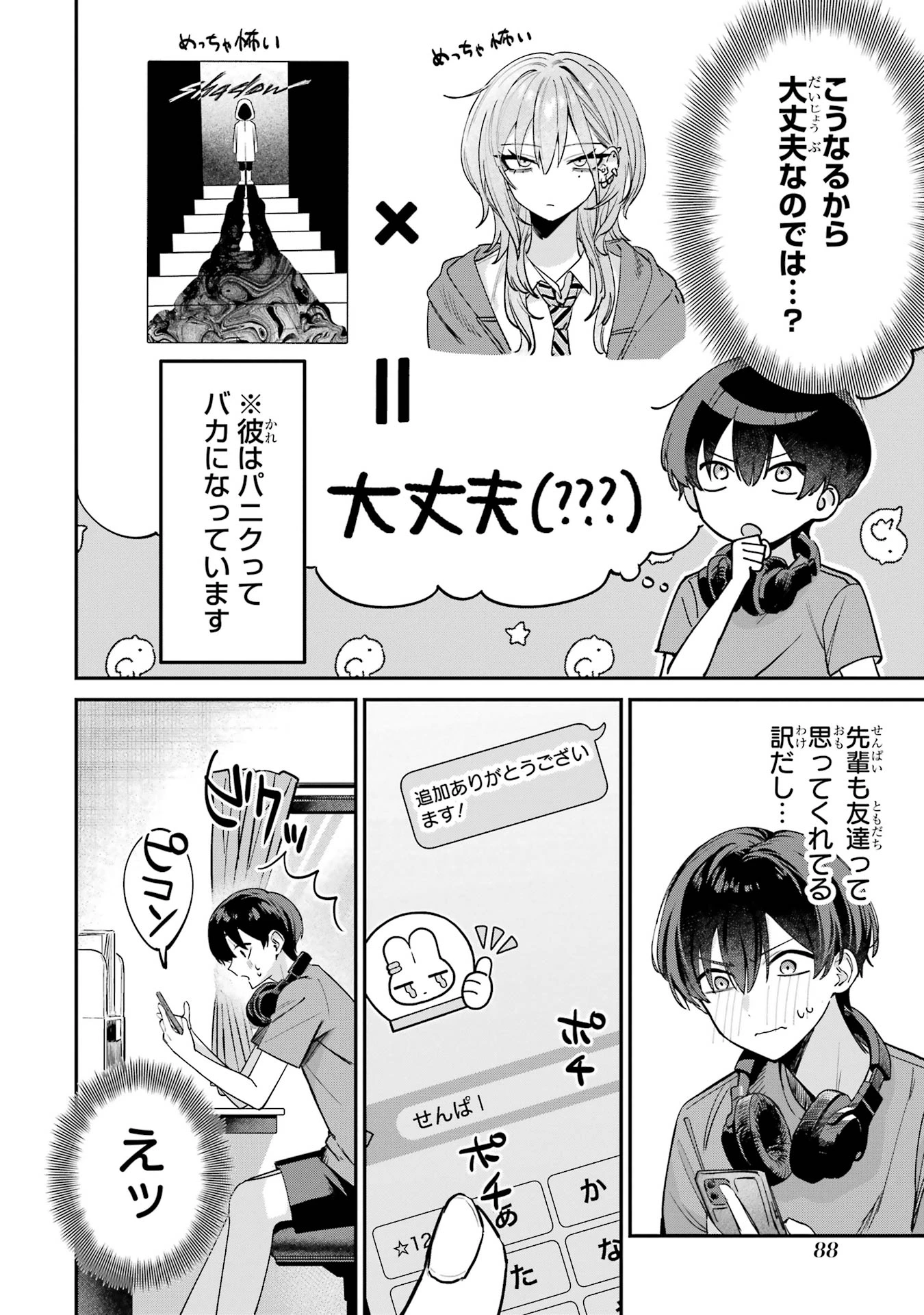 灰宮先輩は怖くてかわいい 第9話 - 4