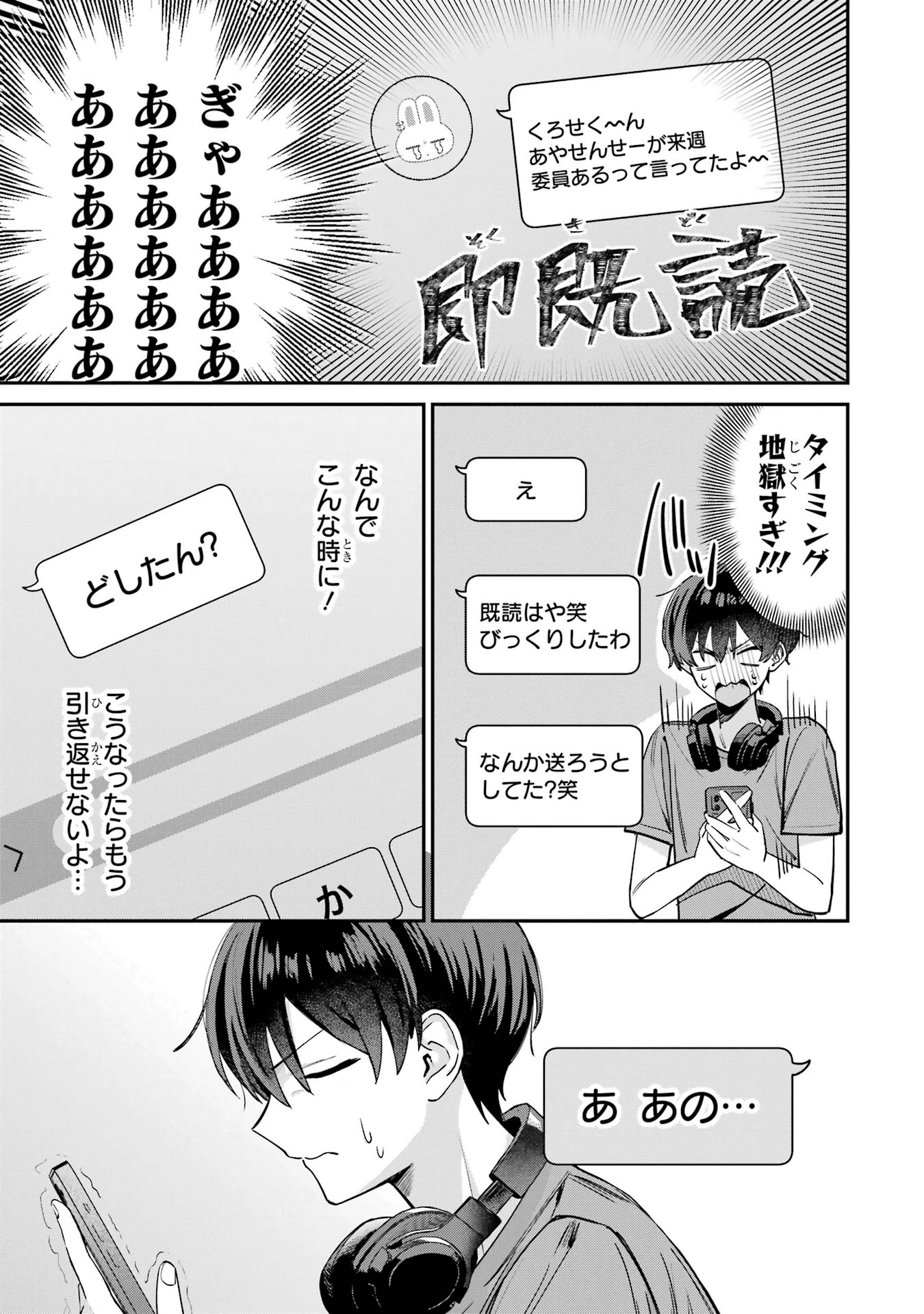 灰宮先輩は怖くてかわいい 第9話 - 5