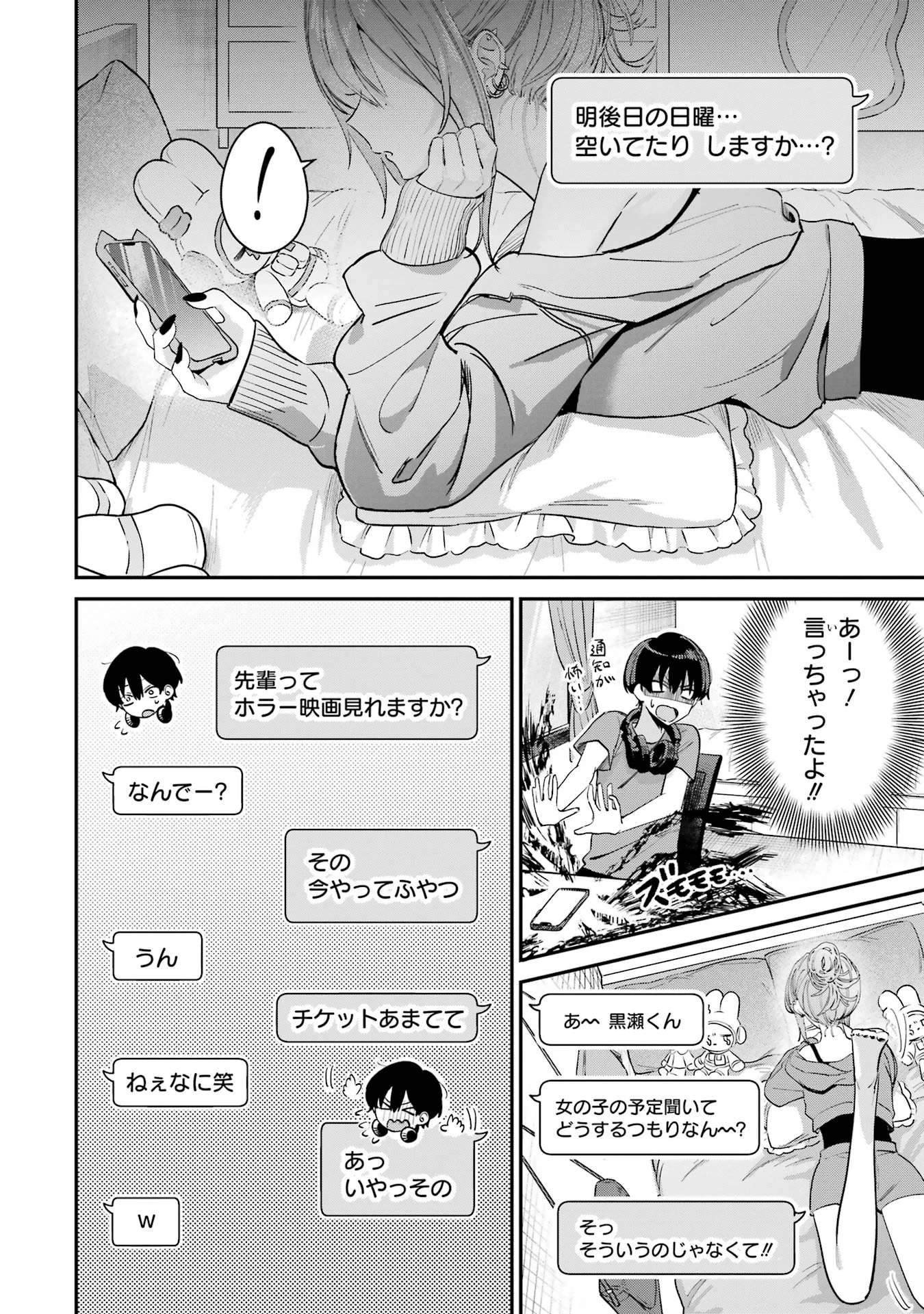 灰宮先輩は怖くてかわいい 第9話 - 6