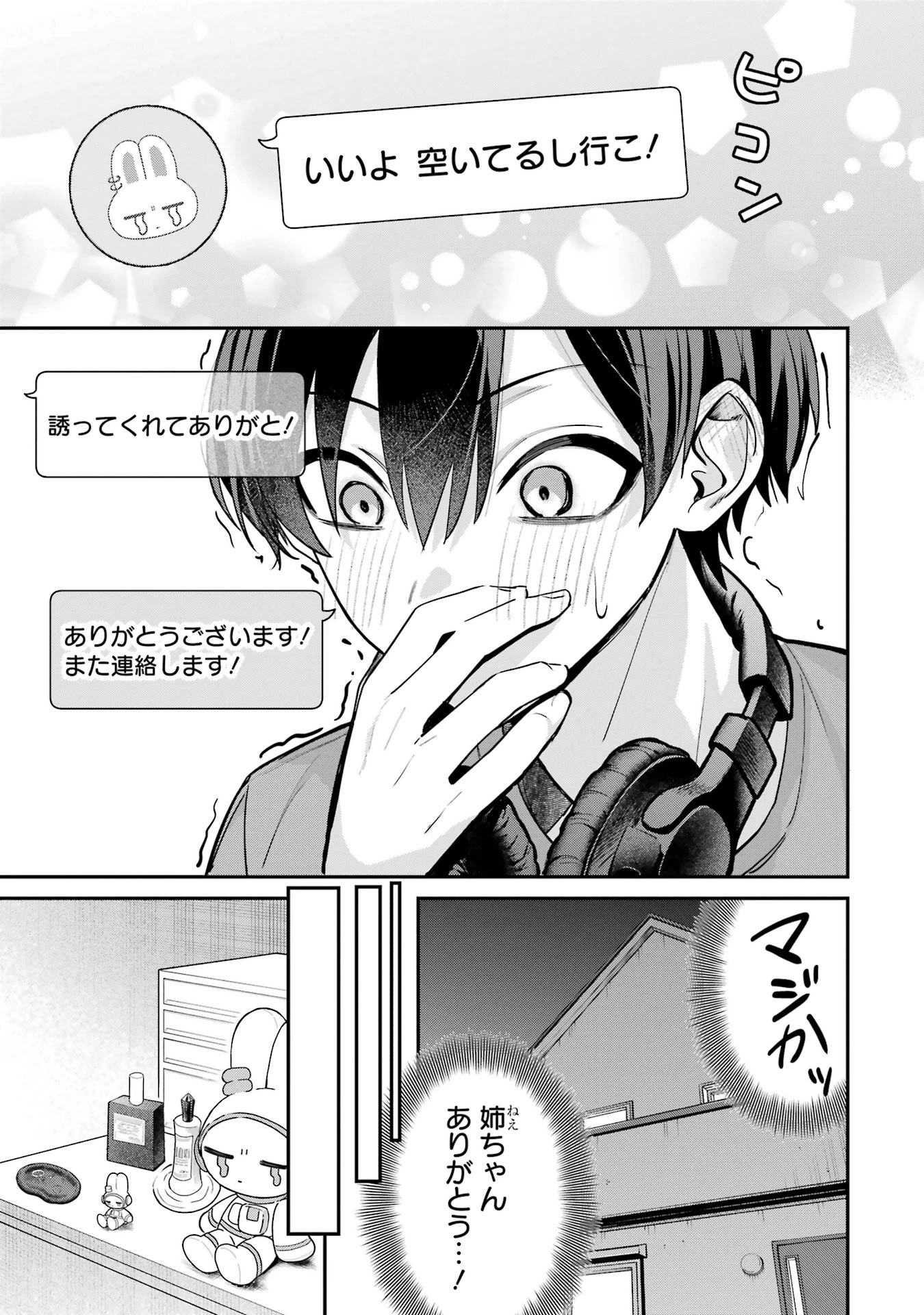 灰宮先輩は怖くてかわいい 第9話 - 7