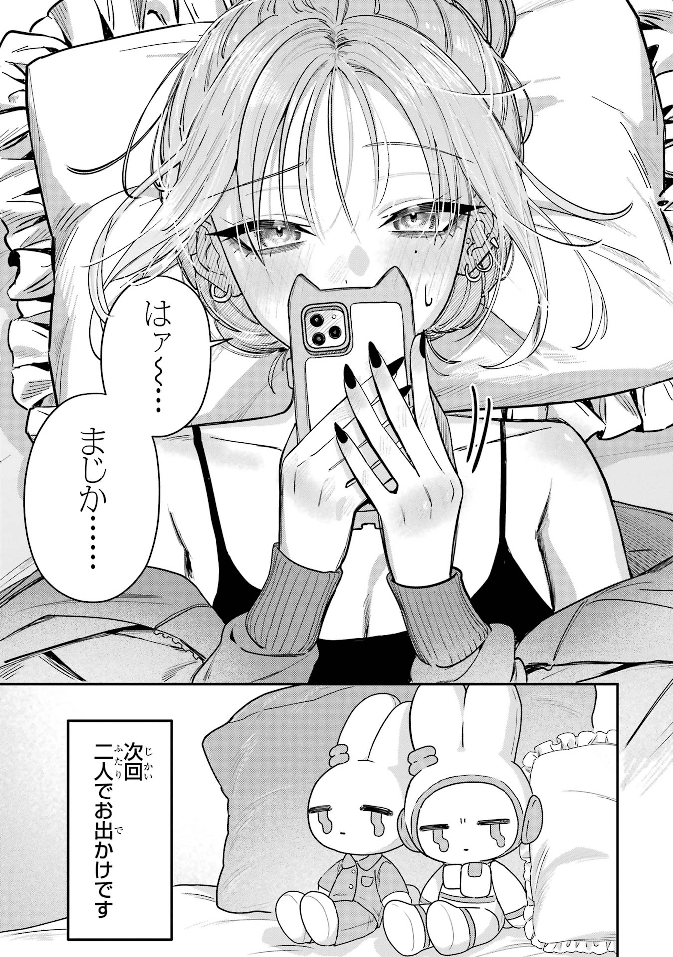 灰宮先輩は怖くてかわいい 第9話 - 9