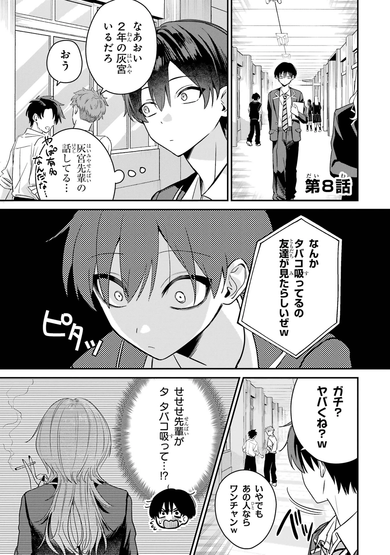 灰宮先輩は怖くてかわいい 第8話 - 1