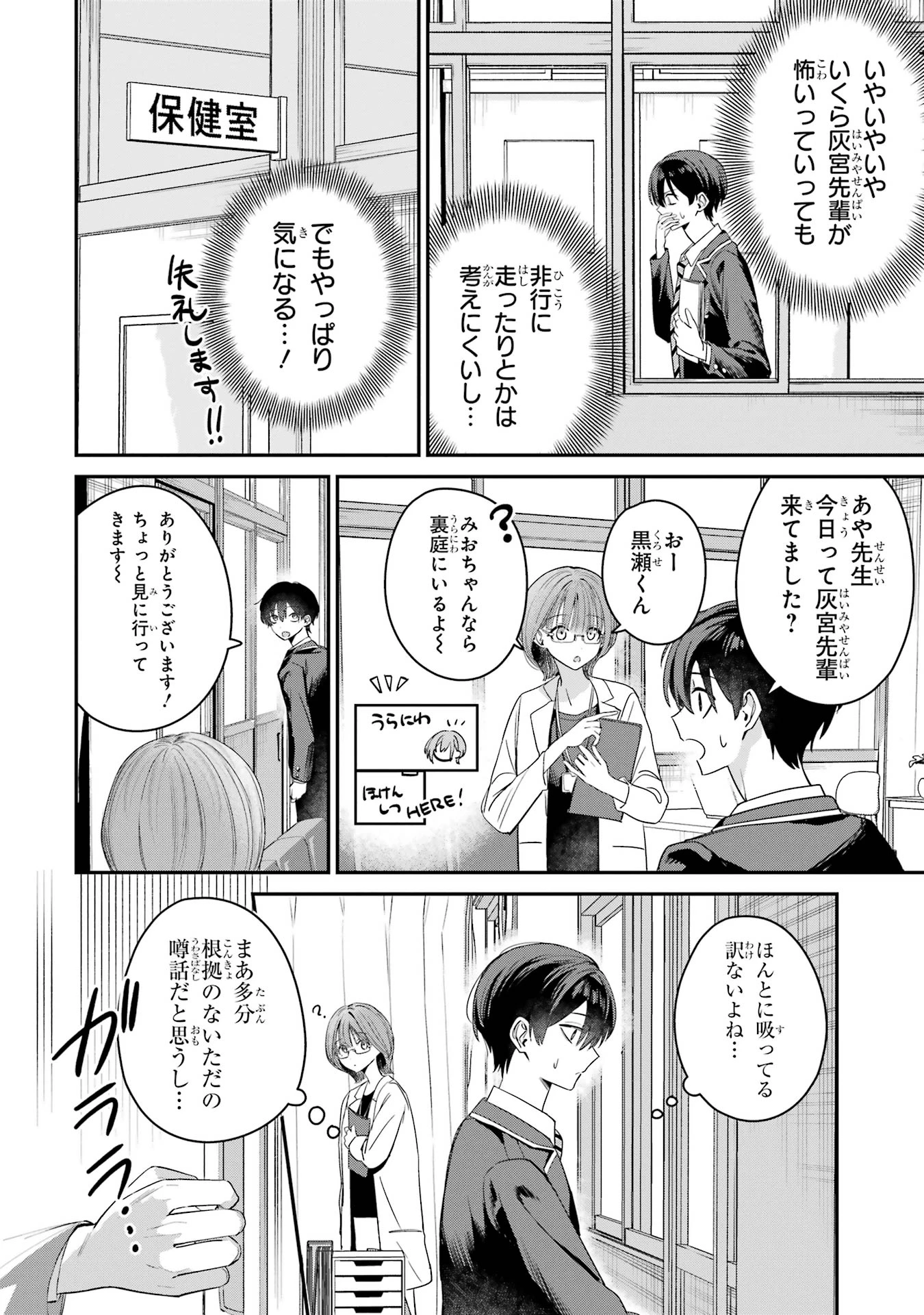 灰宮先輩は怖くてかわいい 第8話 - 2