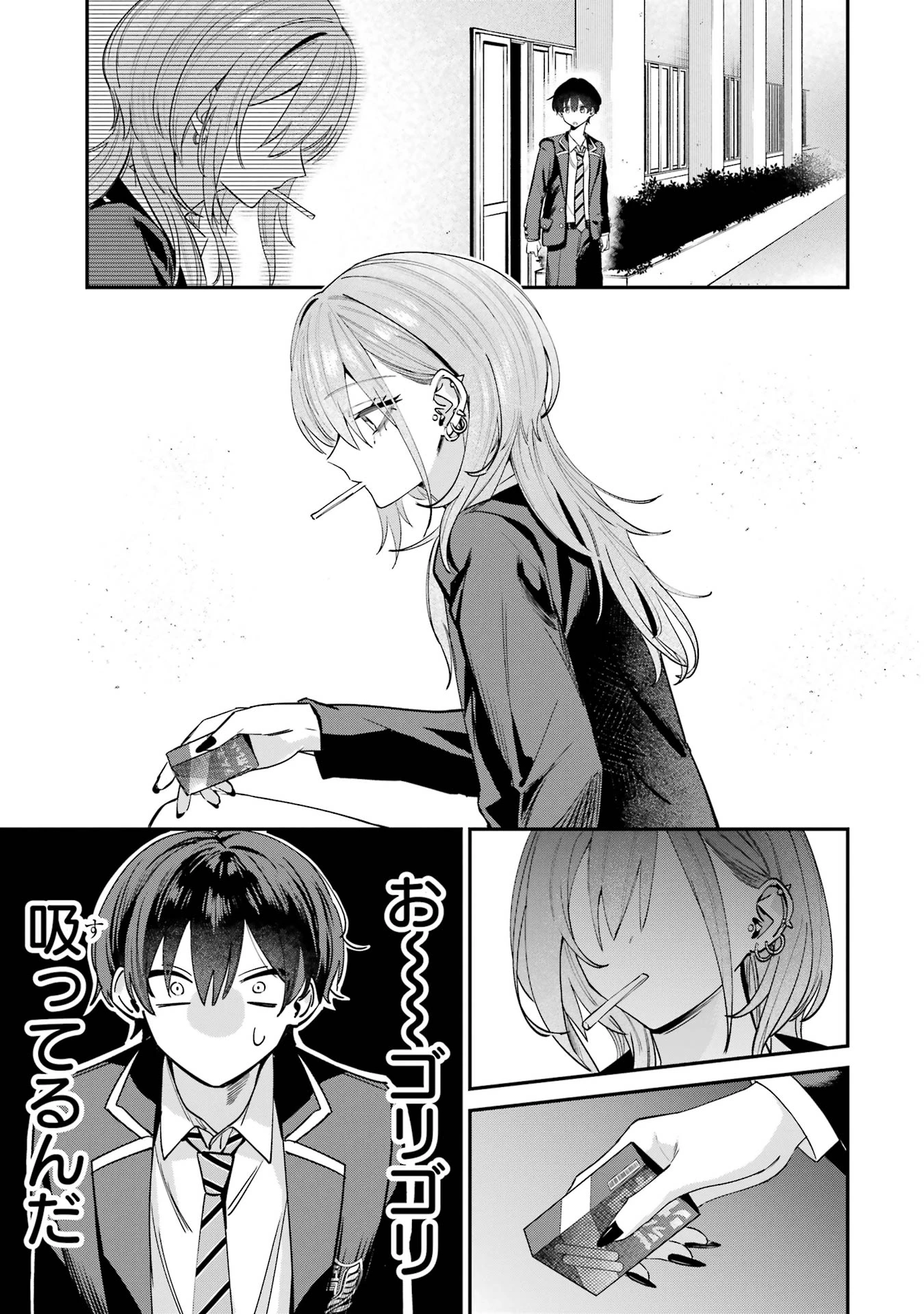 灰宮先輩は怖くてかわいい 第8話 - 3
