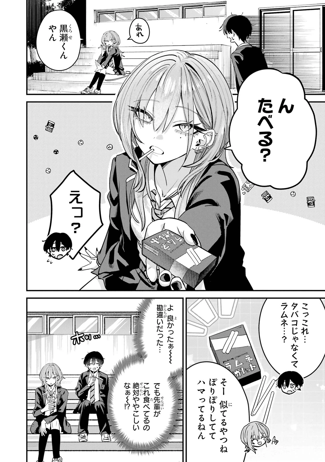 灰宮先輩は怖くてかわいい 第8話 - 4