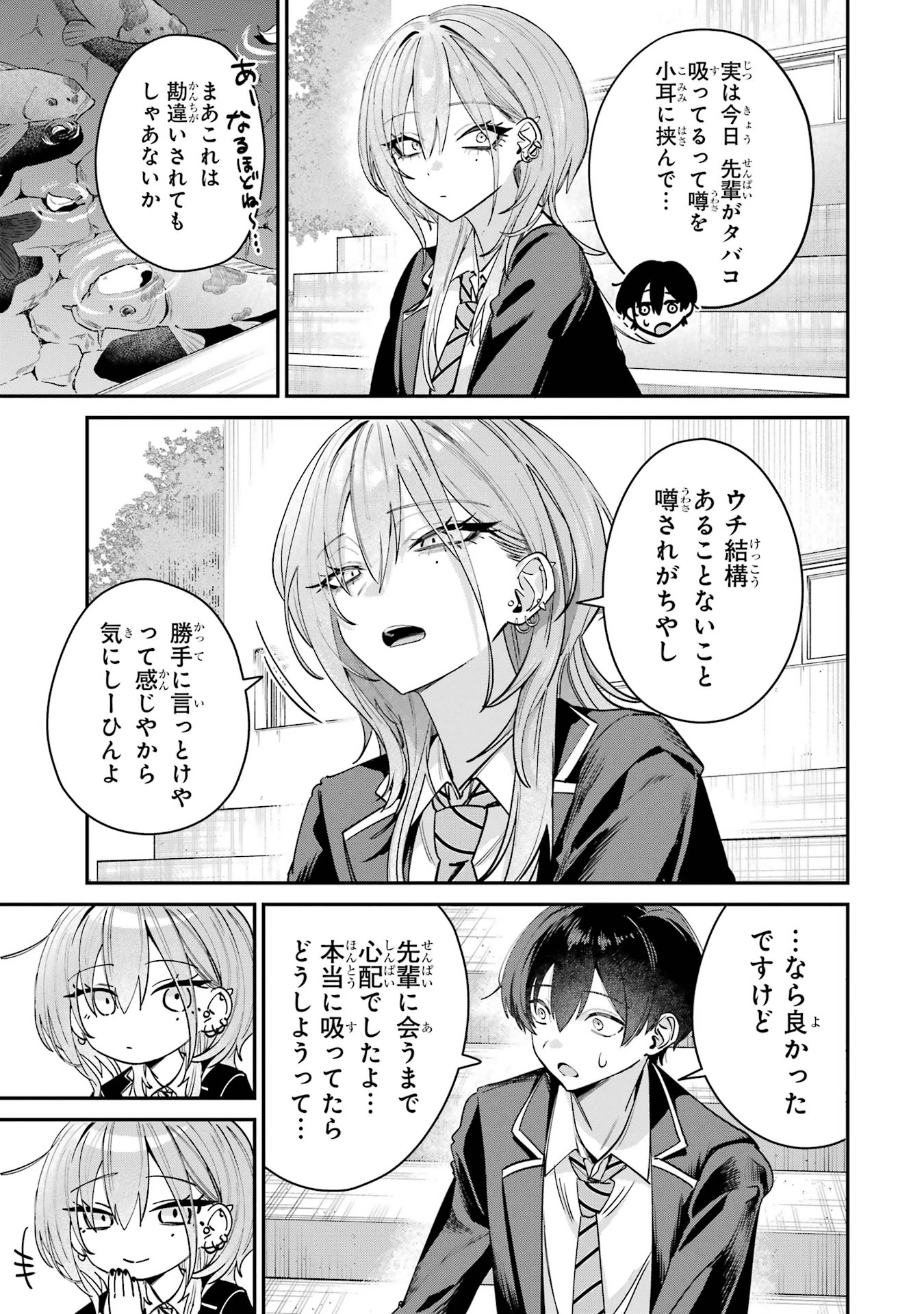 灰宮先輩は怖くてかわいい 第8話 - 5