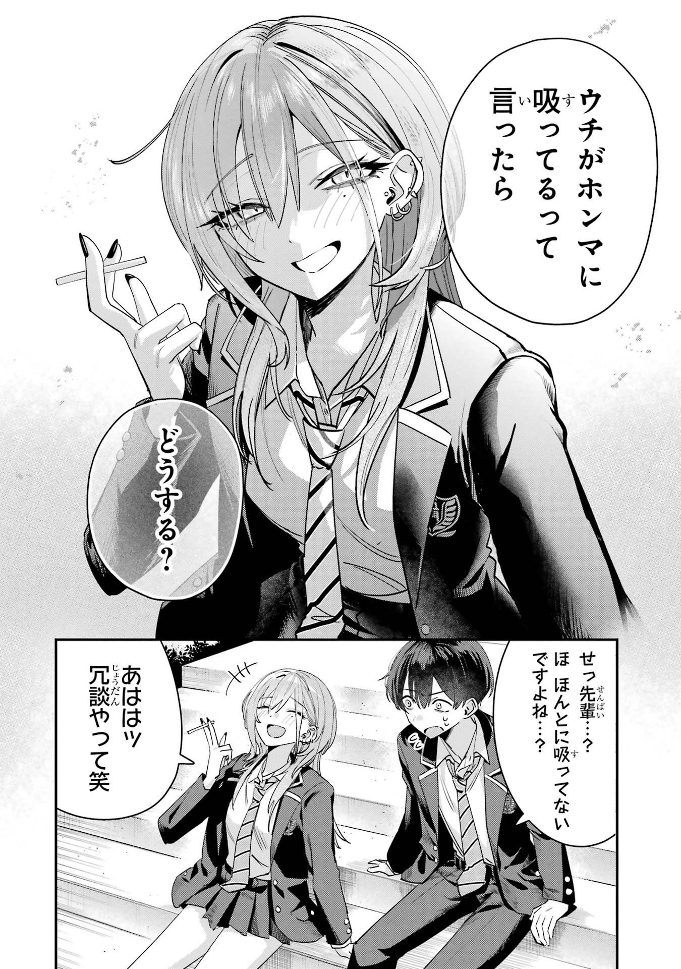 灰宮先輩は怖くてかわいい 第8話 - 6