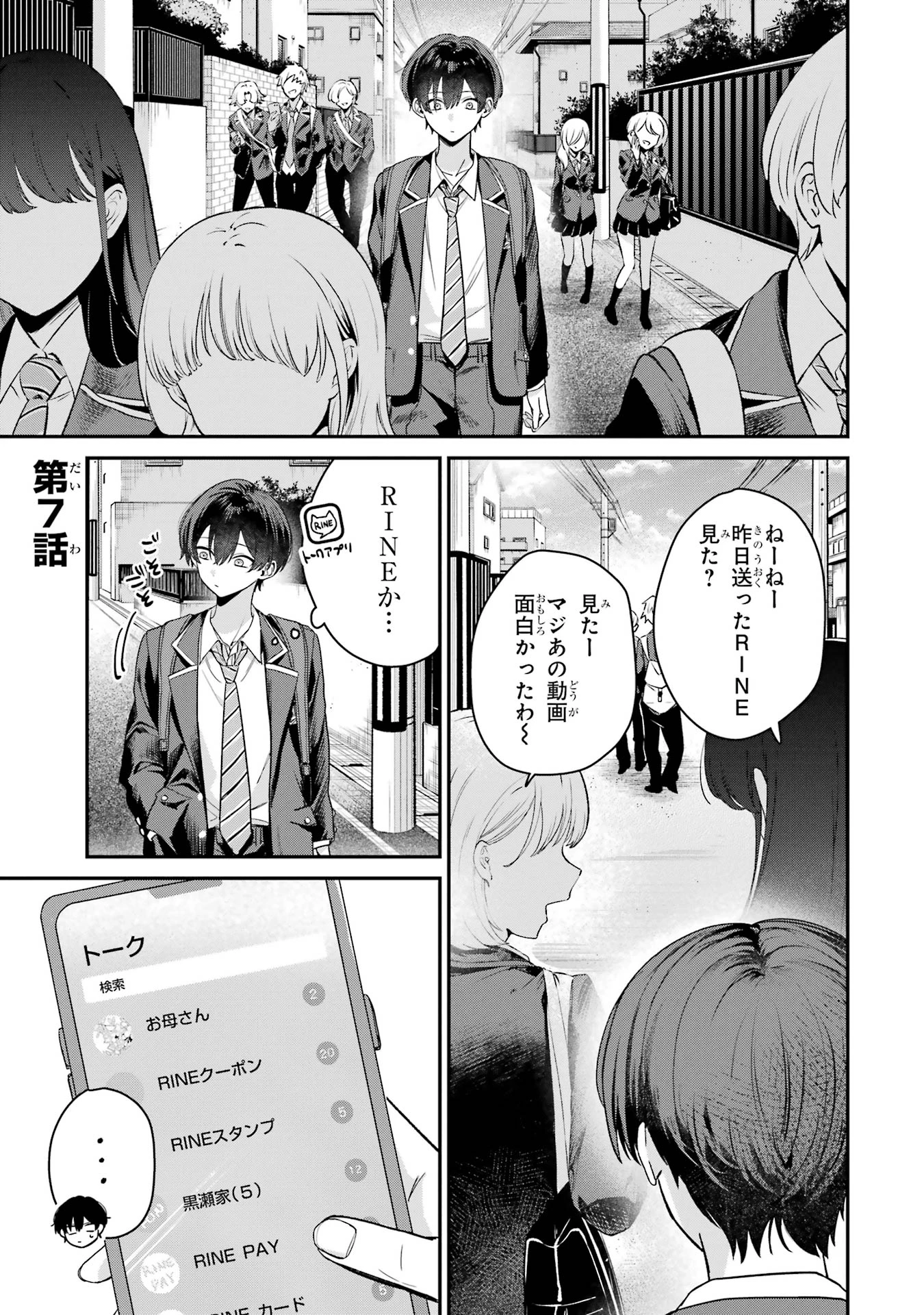 灰宮先輩は怖くてかわいい 第7話 - 1
