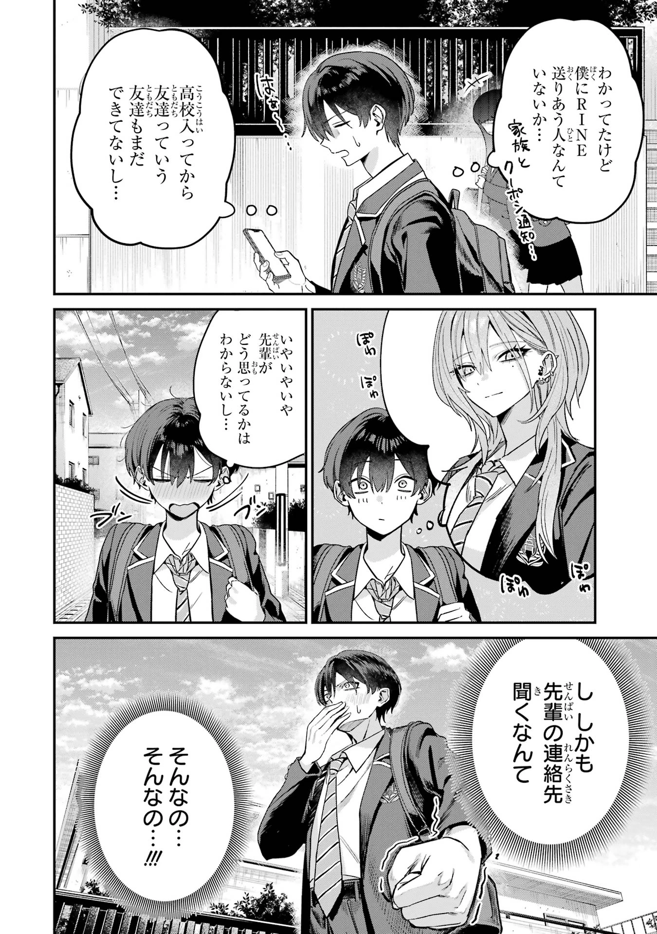 灰宮先輩は怖くてかわいい 第7話 - 2